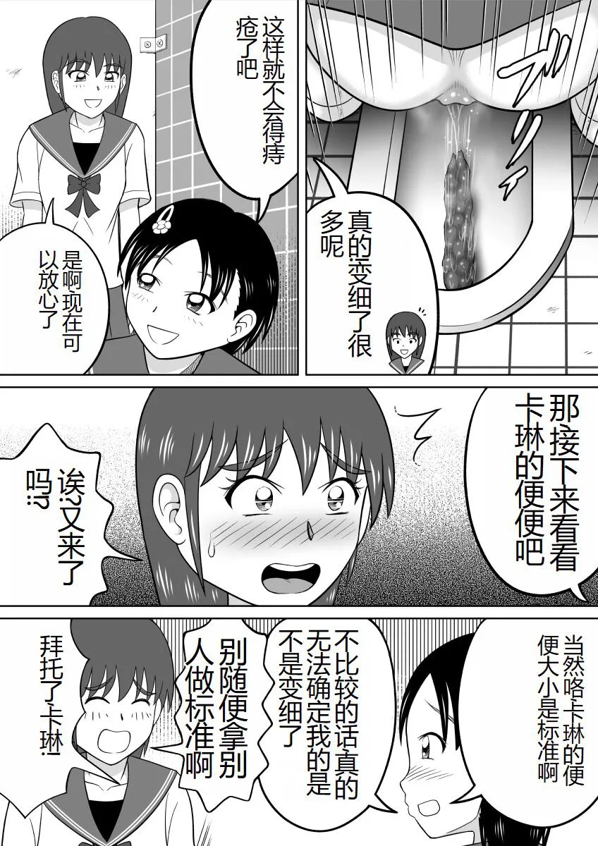 Are ga Futokute Nayandemasu. | 那个东西太大了、让人很烦恼。 | Page 22