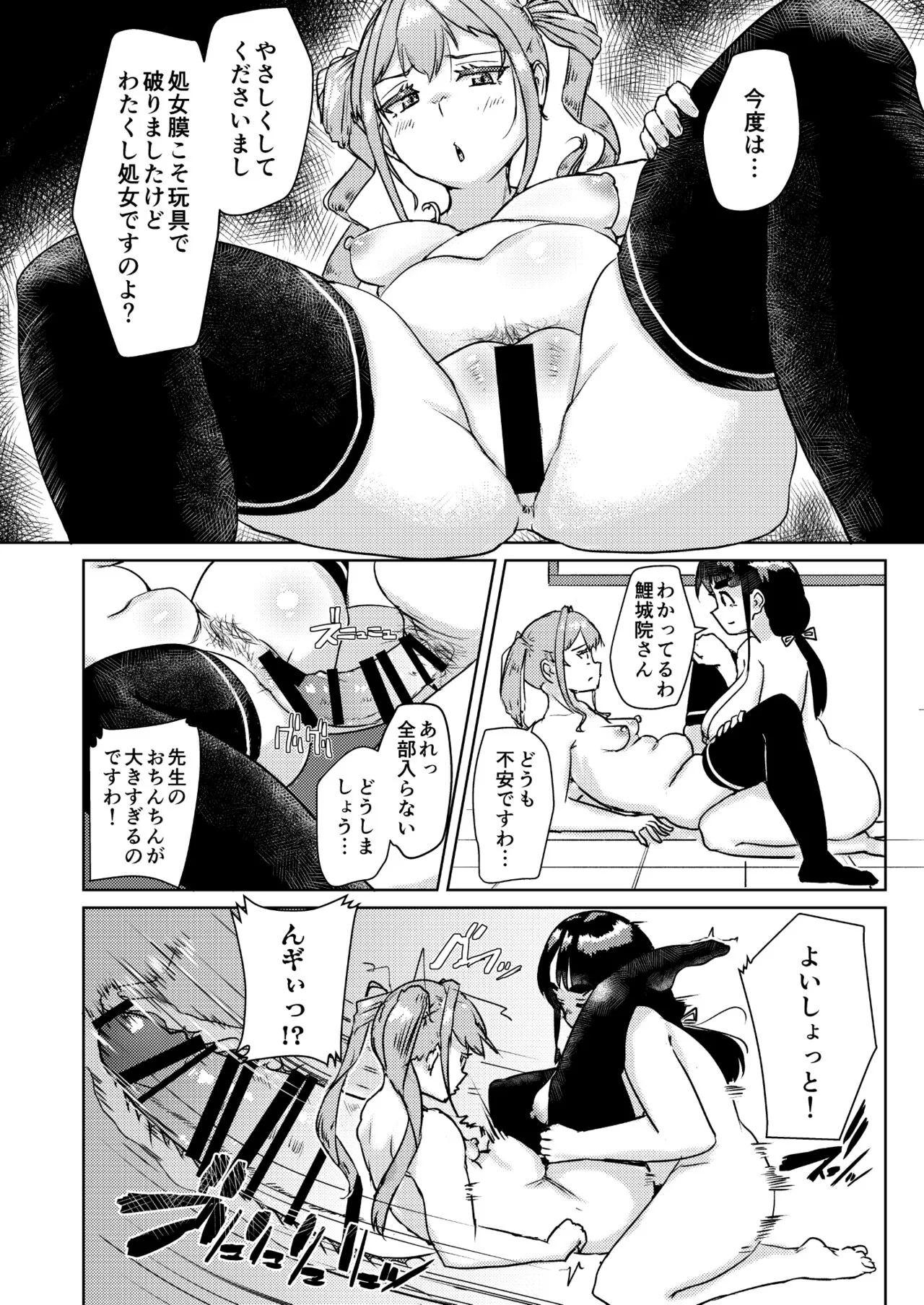 Sensei no Ochinchin, Watakushi ni Bussashite kudasaimashi! | Page 17