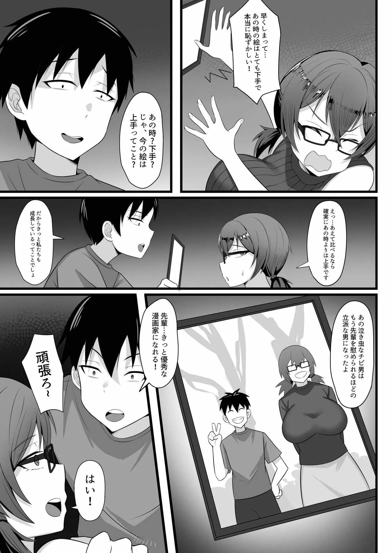 Ore no Joukyou Seiseikatsu 3 | Page 24