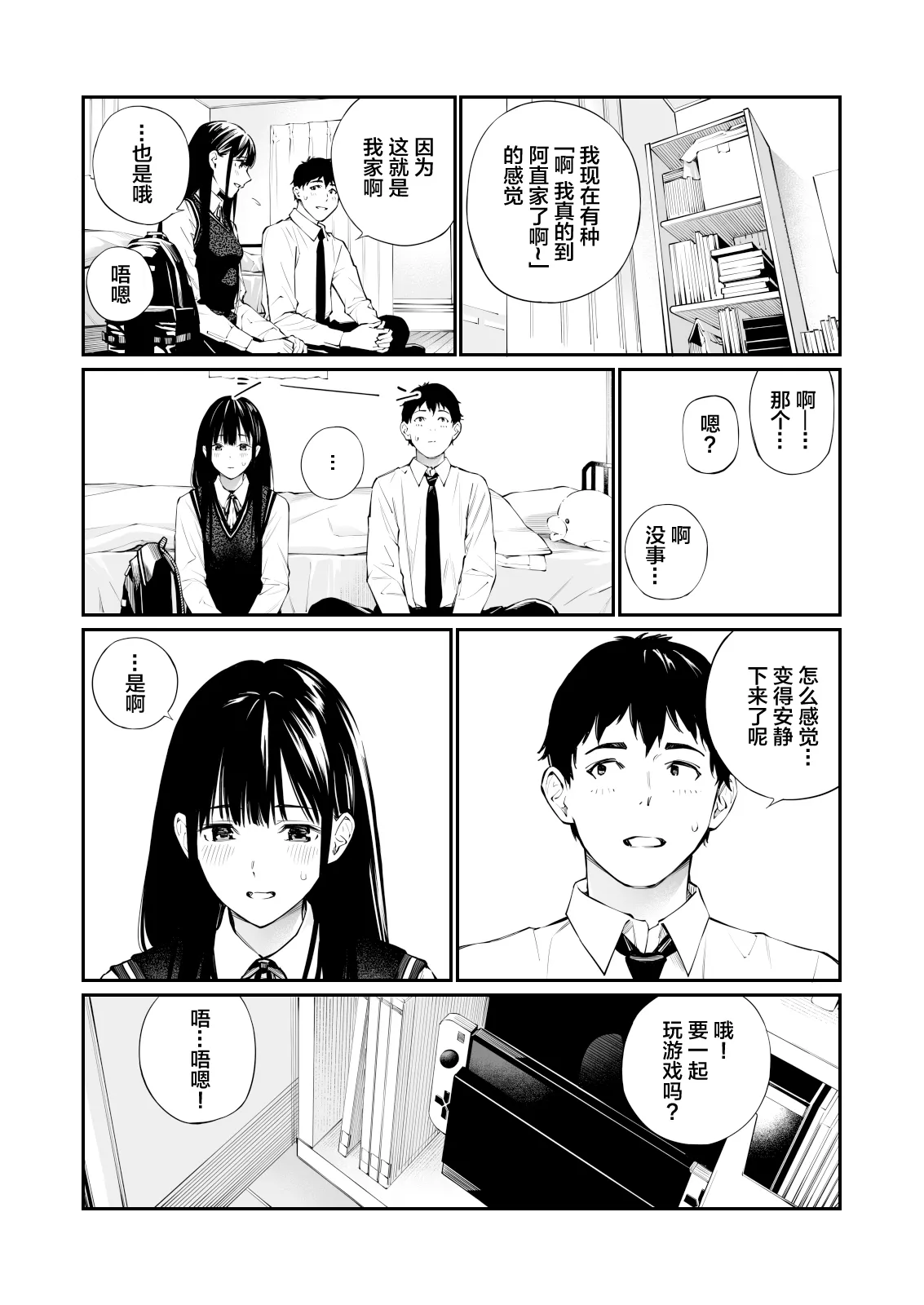 Kare no Shiranai Himitsu o Irete. | 放入他所不知道的秘密。 | Page 15