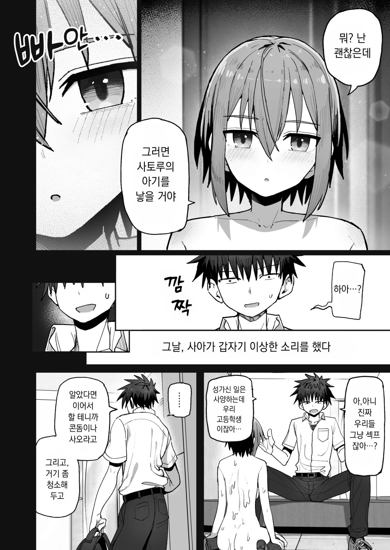 Zutto Hanasanaide ne. -Onaho na Mukanjou Osananajimi to Junai ni Ochiru made- | 줄곧 놓지 말아 줄래. -오나홀인 무감정 소꿉친구와 순애로 타락할 때까지- | Page 27