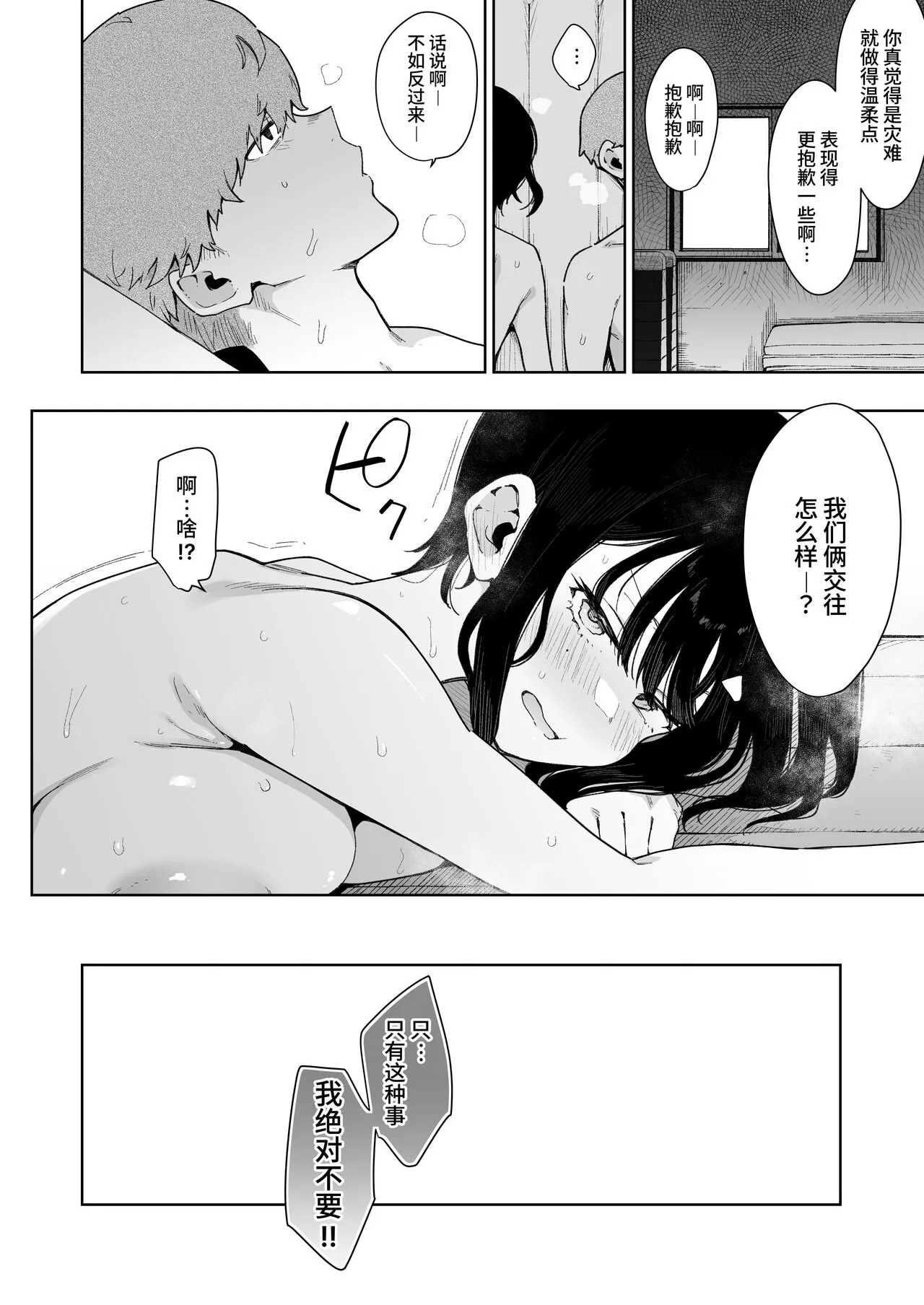 Make Heroine Na Osananajimi Wa Ore Senyou Shiko Tissue | Page 41