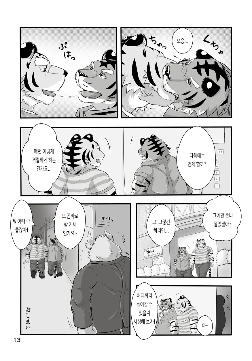 Tora no Tenin-san 1.5 | 호랑이 점원 씨 1.5 | Page 13