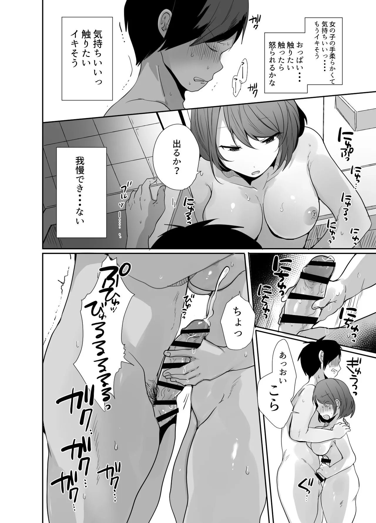 おじさん、女子校生の使い魔になる | Page 13