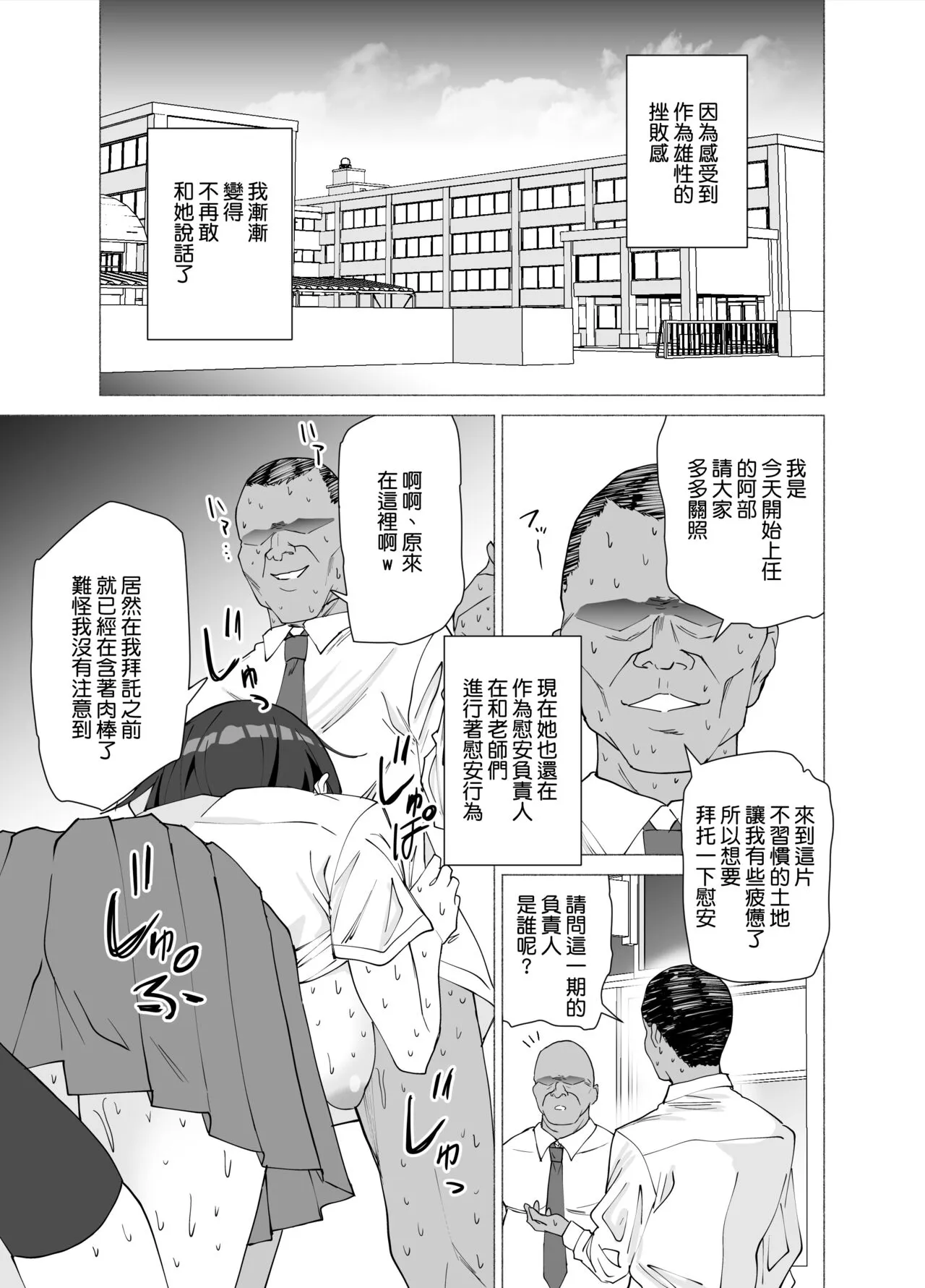 Kanojo wa Sensei no Ian-gakari ni Narimashita | Page 53