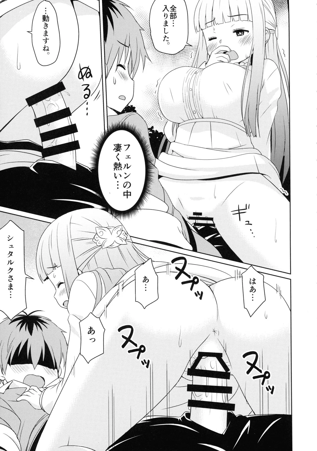 Sousou ni Freesex | Page 9