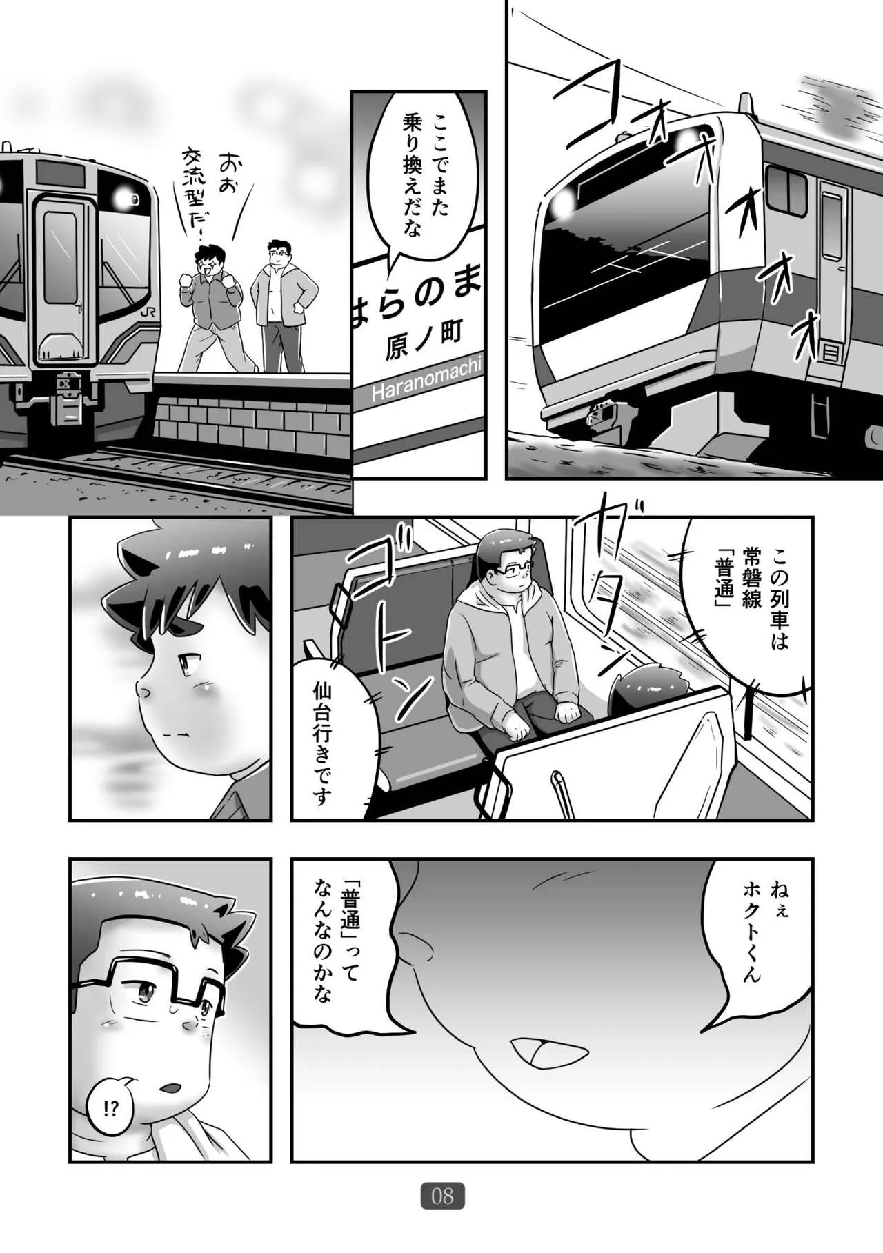 Futsude Ikoyo | Page 10