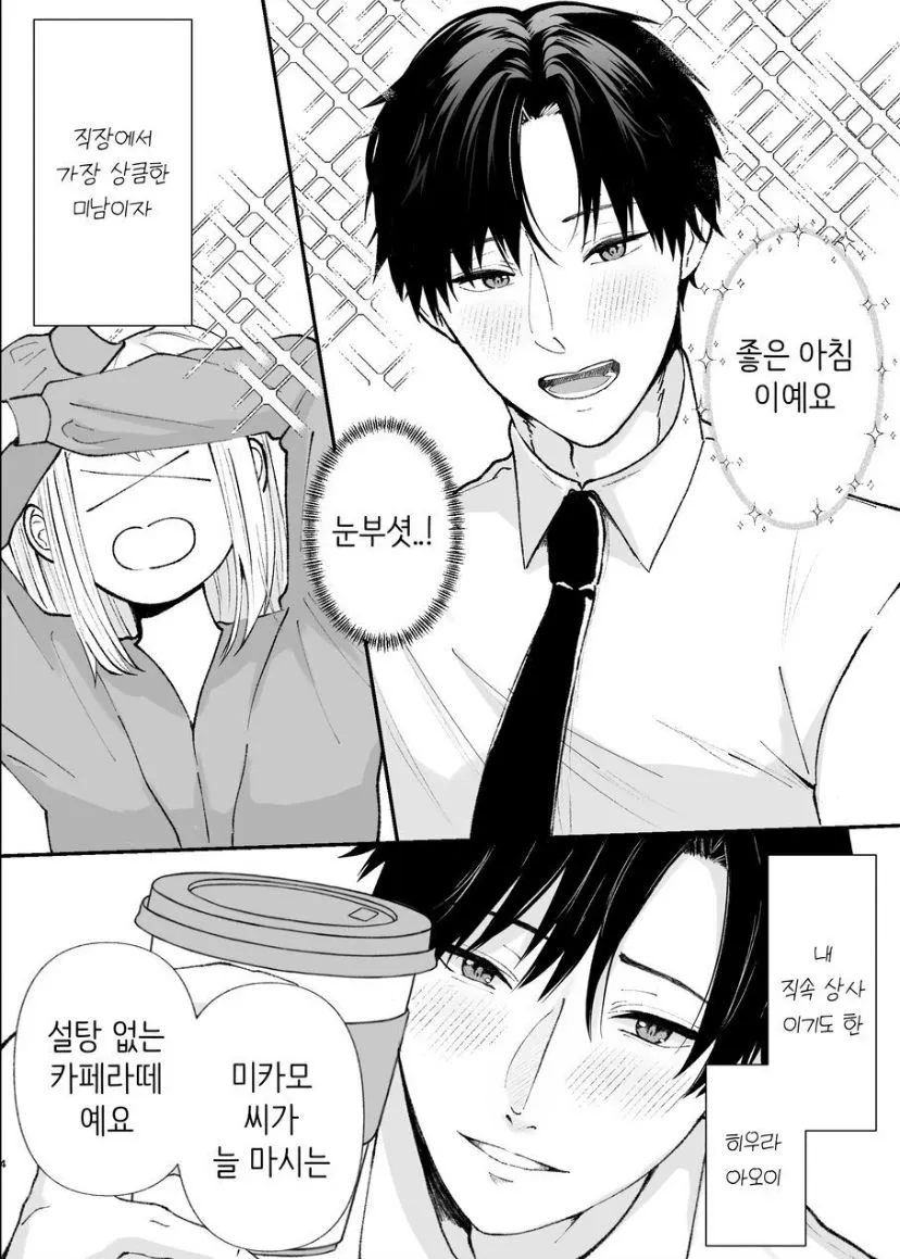 Yasashi Senpai no Shotai wa Kyoai no Yandere Danshi | Page 4