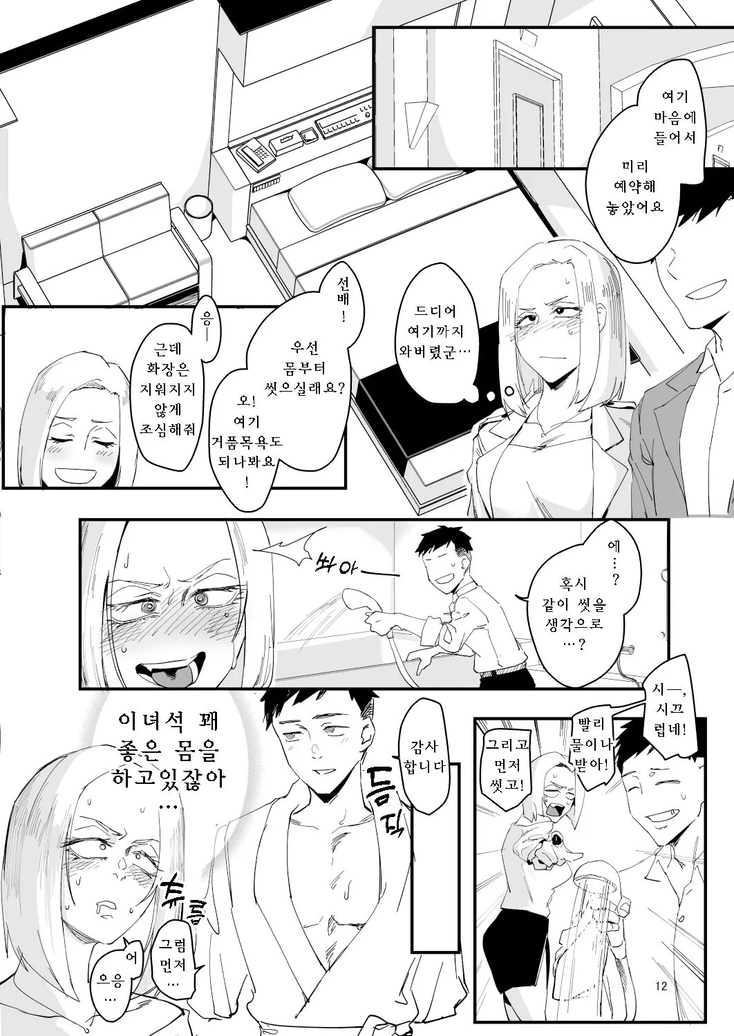 Atashi ga.... | Page 11