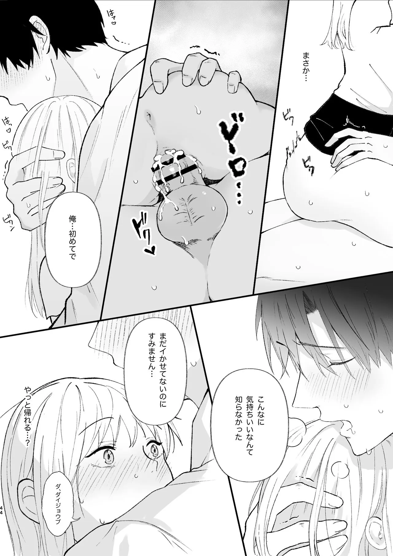 Yasashi Senpai no Shotai wa Kyoai no Yandere Danshi | Page 44