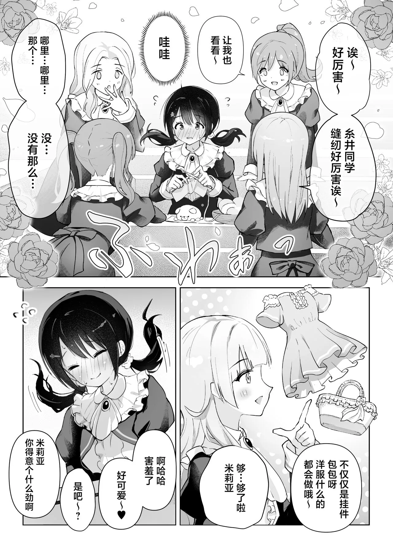 Shin-yu wa Watakushi no Kisekae Akume Ningyo | Page 7