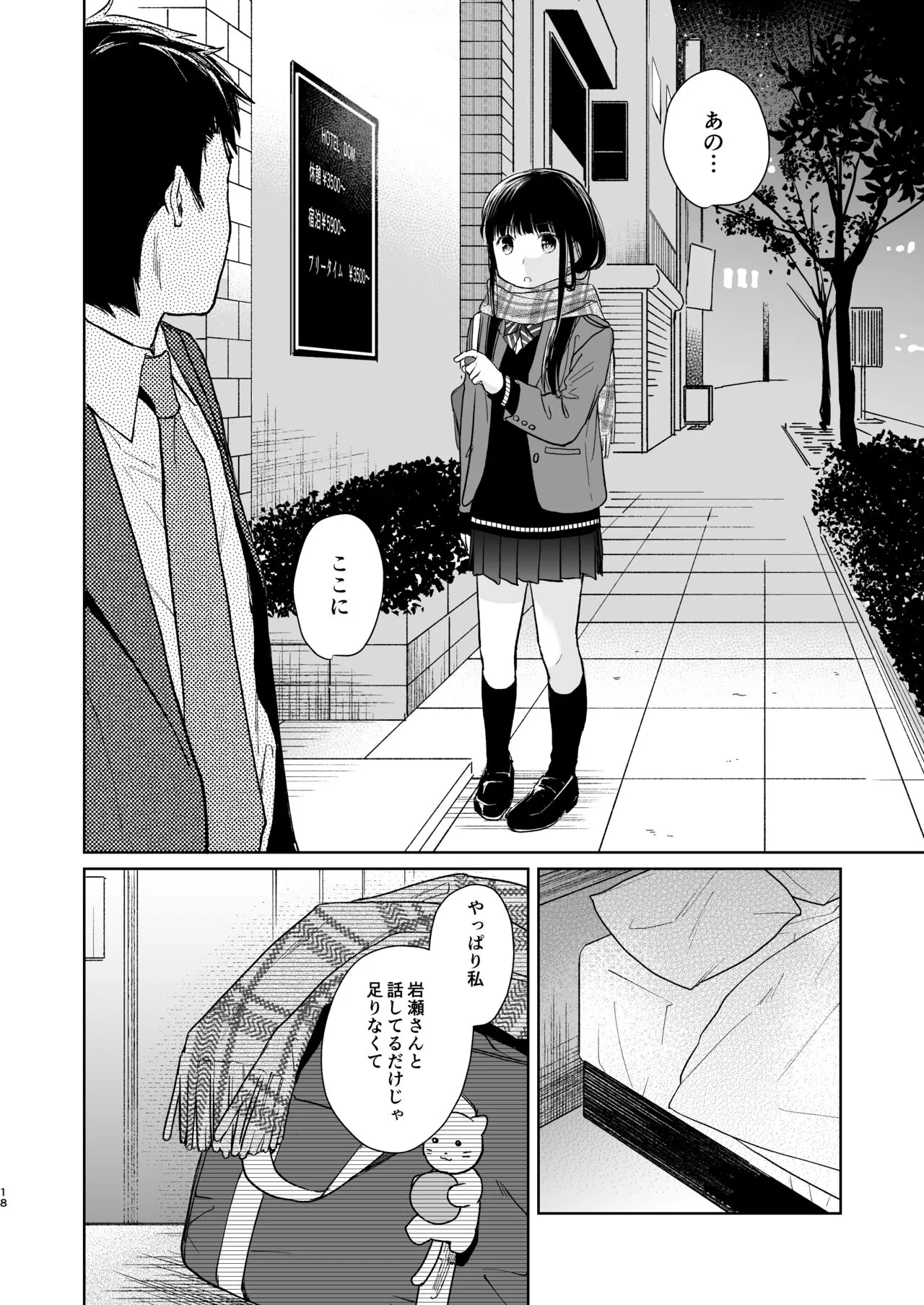 Kimi no Taion Kimi no Kodou 2 | Page 17