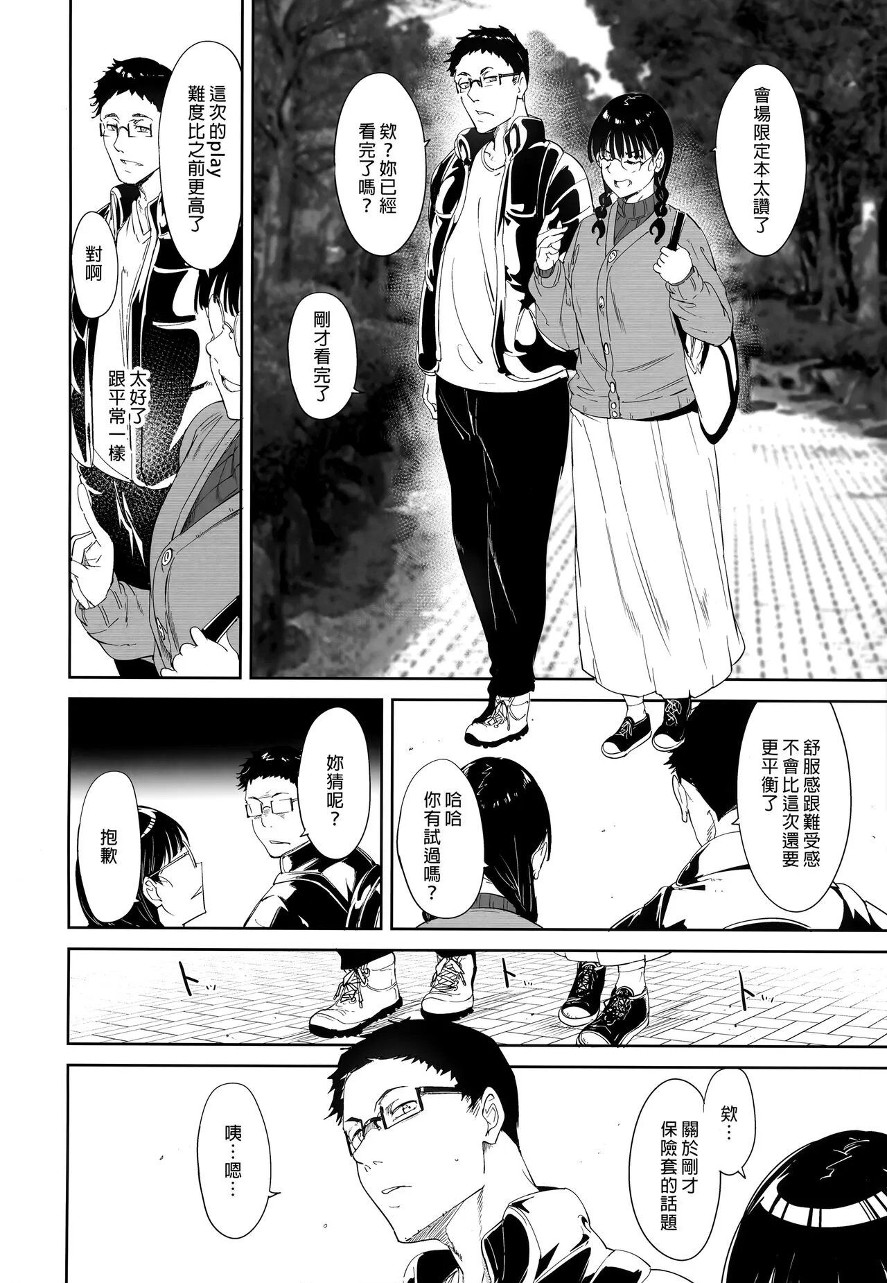 Otaku Tomodachi to no Sex wa Saikou ni Kimochi Ii | 我與宅宅朋友的極上性愛 | Page 9