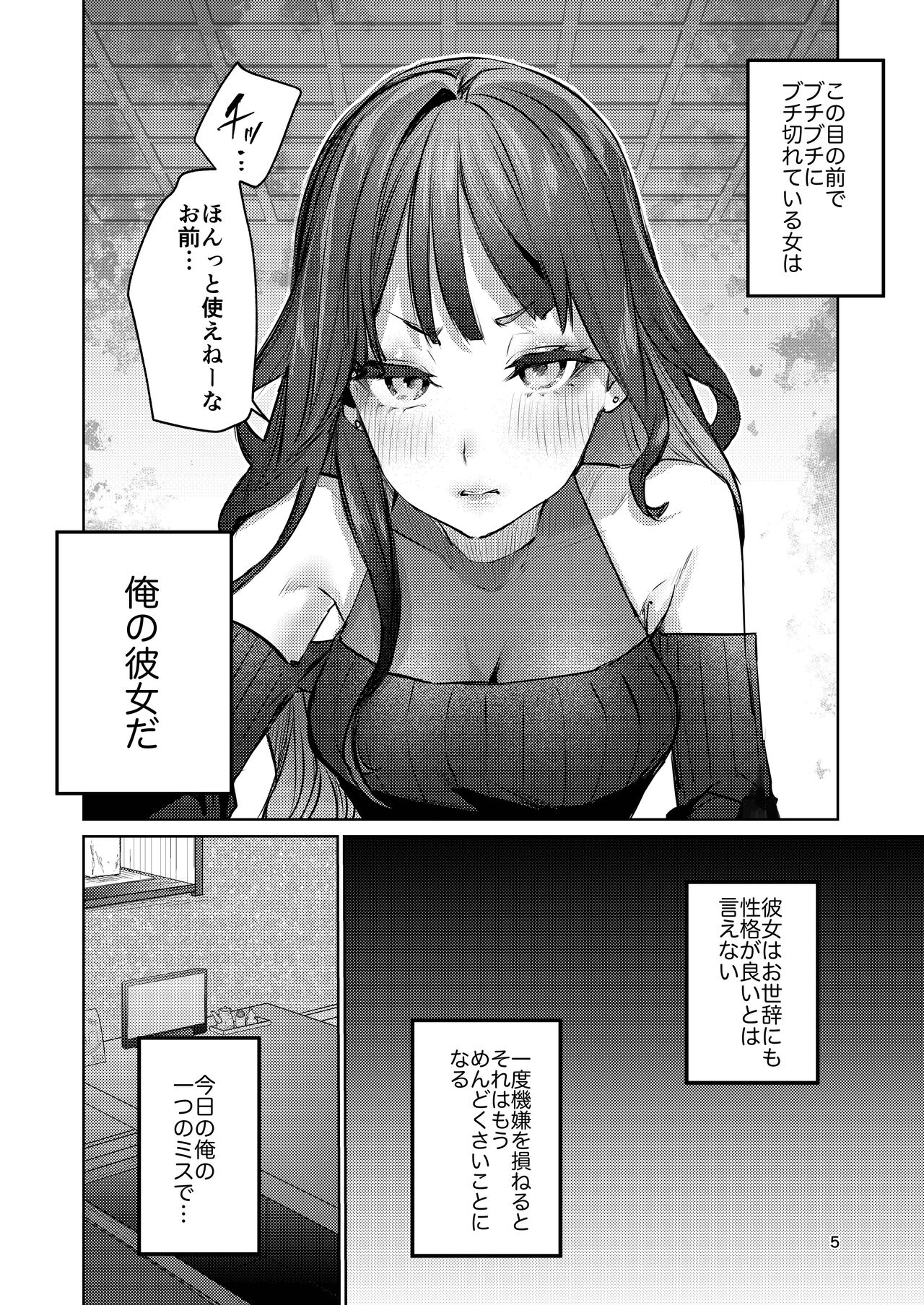 Takabisha Kanojo no Shitsukekata | Page 4