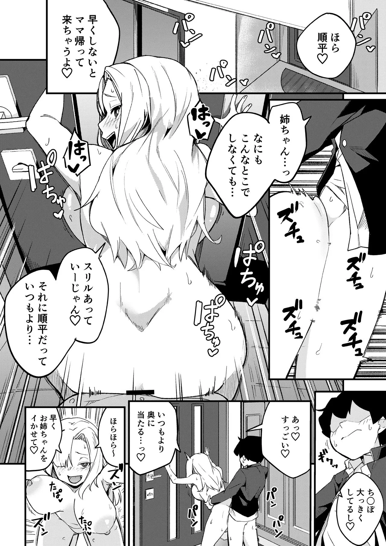 Kyoudai Matching ~Oya ni Naisho de Gachihame Koubi Seikatsu~ | Page 29