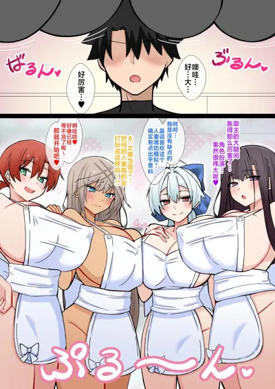 人妻授乳プレイハーレム in カルデア's main title page