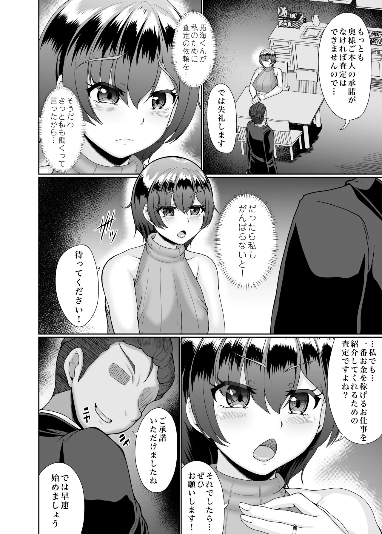 寝取られた巨乳人妻・葵 | Page 7