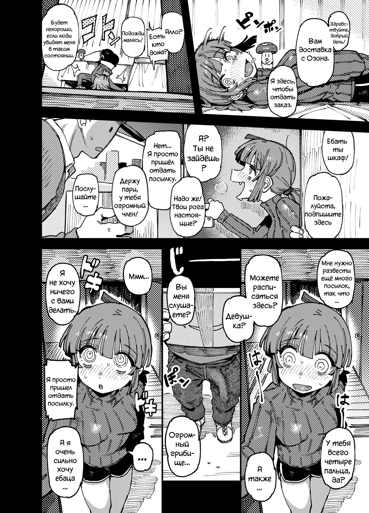 Ie Ga Shike Sugite Haete Kita Genkaku Yuuhatsu Kinoko Wo Gosyoku Shite Hatsujyou Shita Ato No Are Ya Kore | Page 9