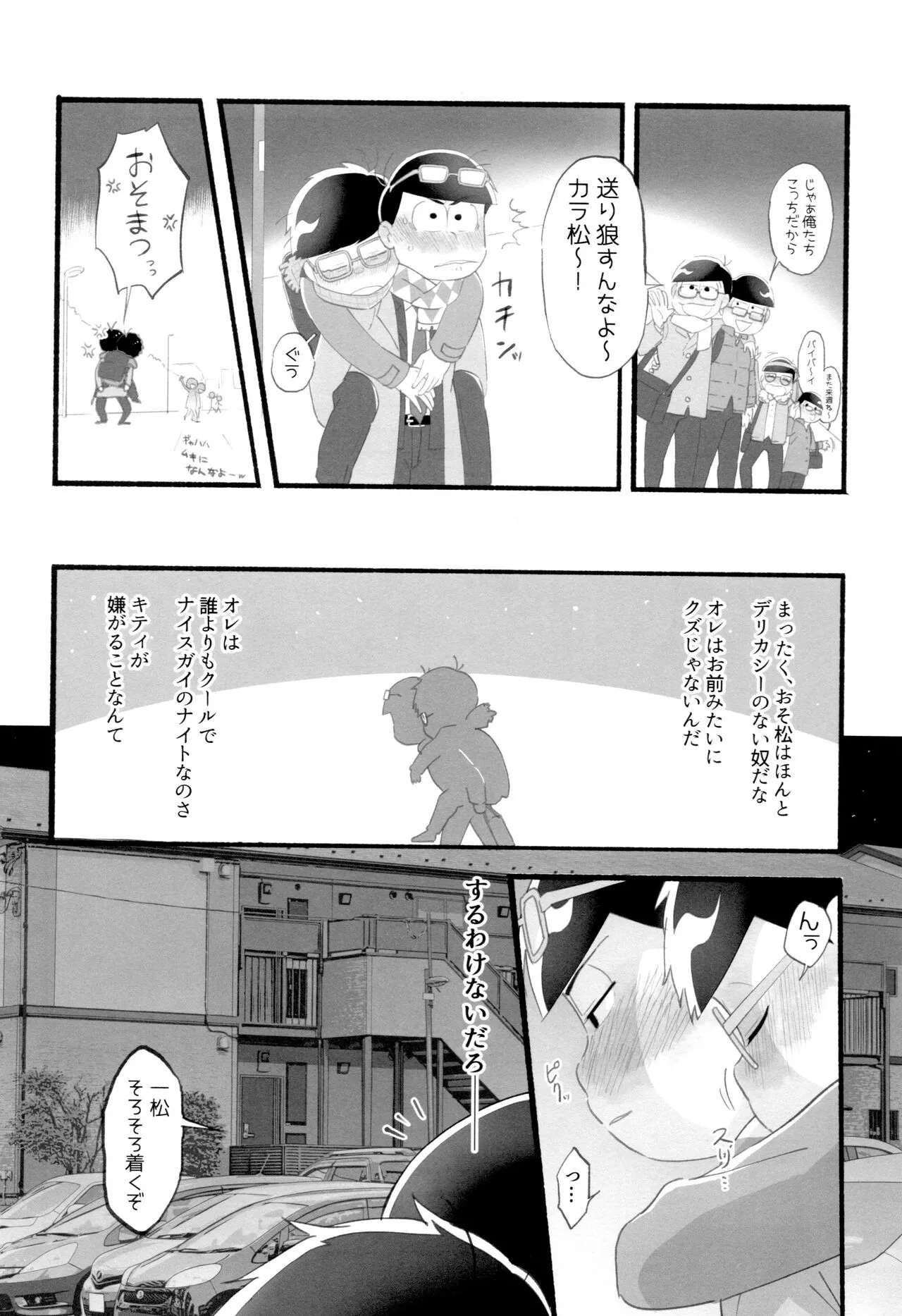 KaraIchi Yagai Play Anthology "Osoto de Asobo" | Page 206