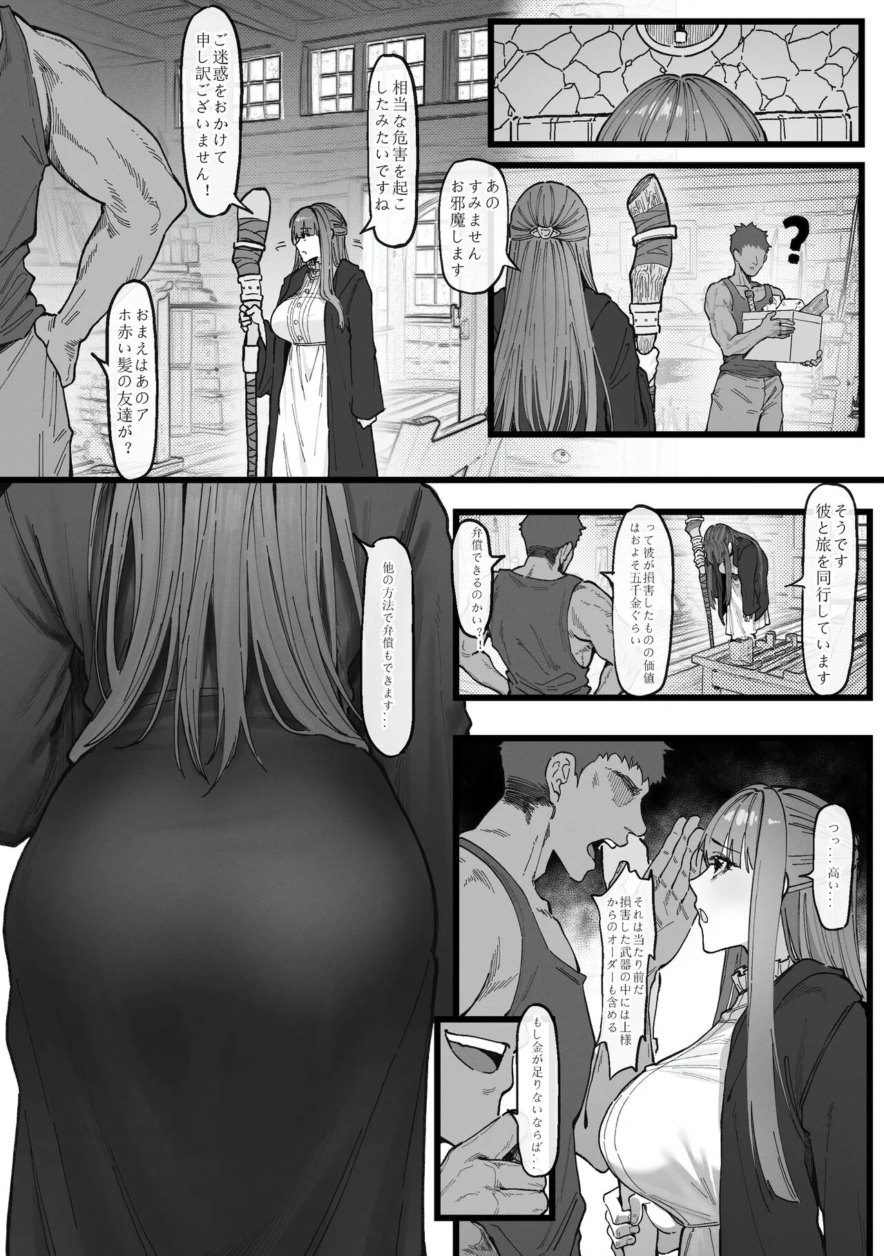 Occhokocchoi Stark-sama to Bouken | Page 3