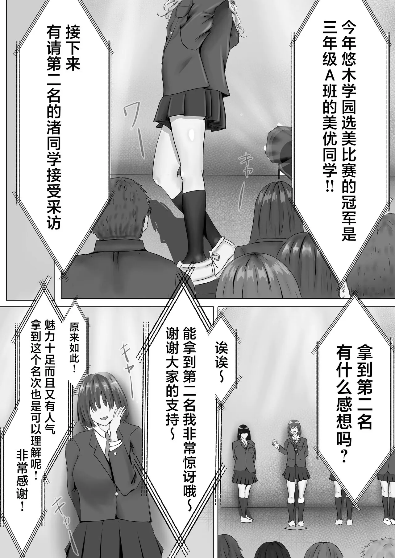 Mukuchi na Kurokami Long no Kyonyuu Fuuki Iinchou o Buchi Okashitai | Page 2