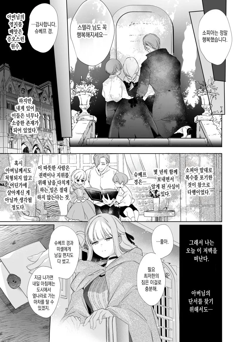 Akuyaku ni Narenakatta Tsuihou Reijou wa Amaku Yasashiku Kowasareru ~ Osananajimi Hakushaku Shisoku no Dekiai Kankin Choukyo ~ | Page 22