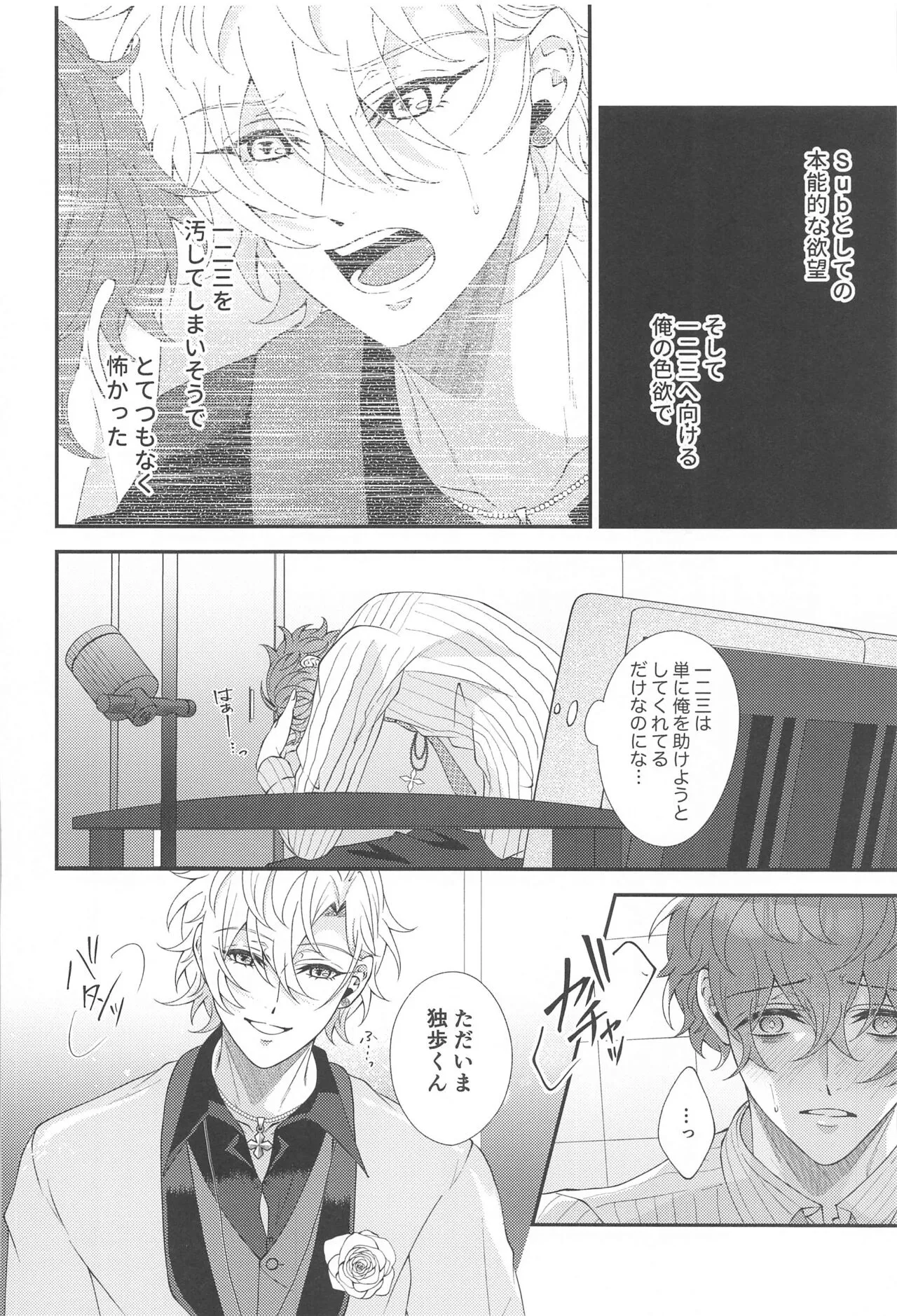 Koyoi wa  Hizamazuki  Ai ni  Oborete - Kneel Down Tonight and Drown in Love. | Page 12