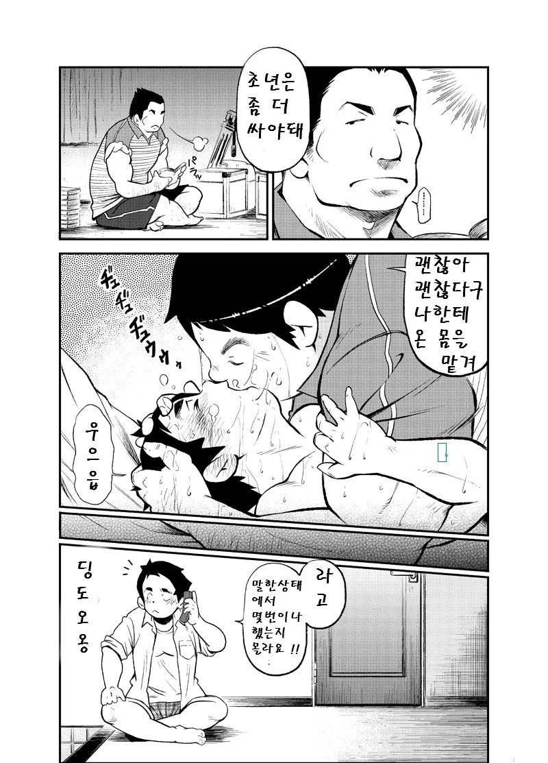 Tadashii Danshi no Kyouren Hou  Dangyou no Susume | 올바른 남자의 교육법 2 남업 추천 | Page 22