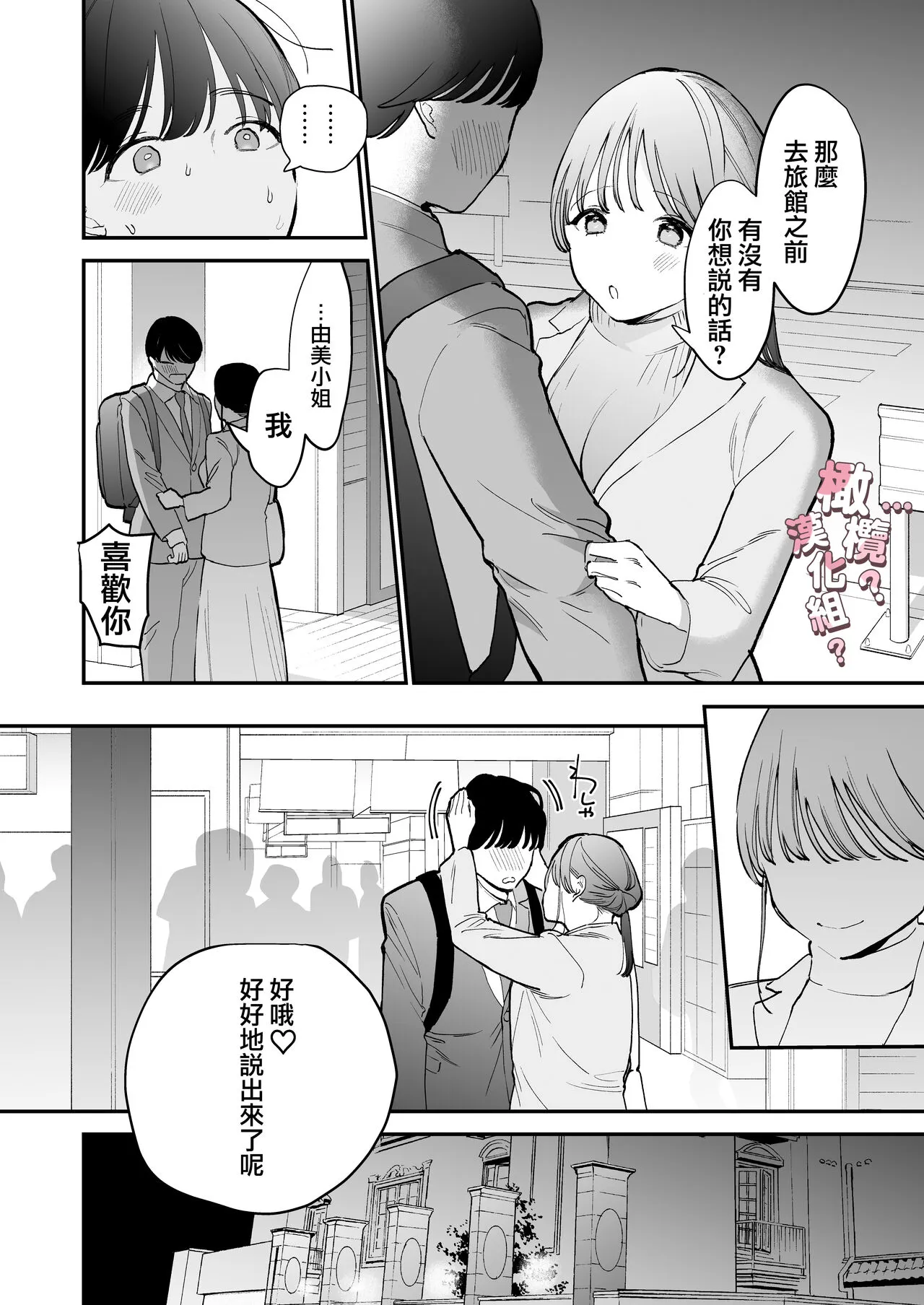 kawaī dōtei Tomoya-kun ga kon'na deka i nante kii tenai｜我没听说过可爱的处男友也先生有如此巨根 | Page 7