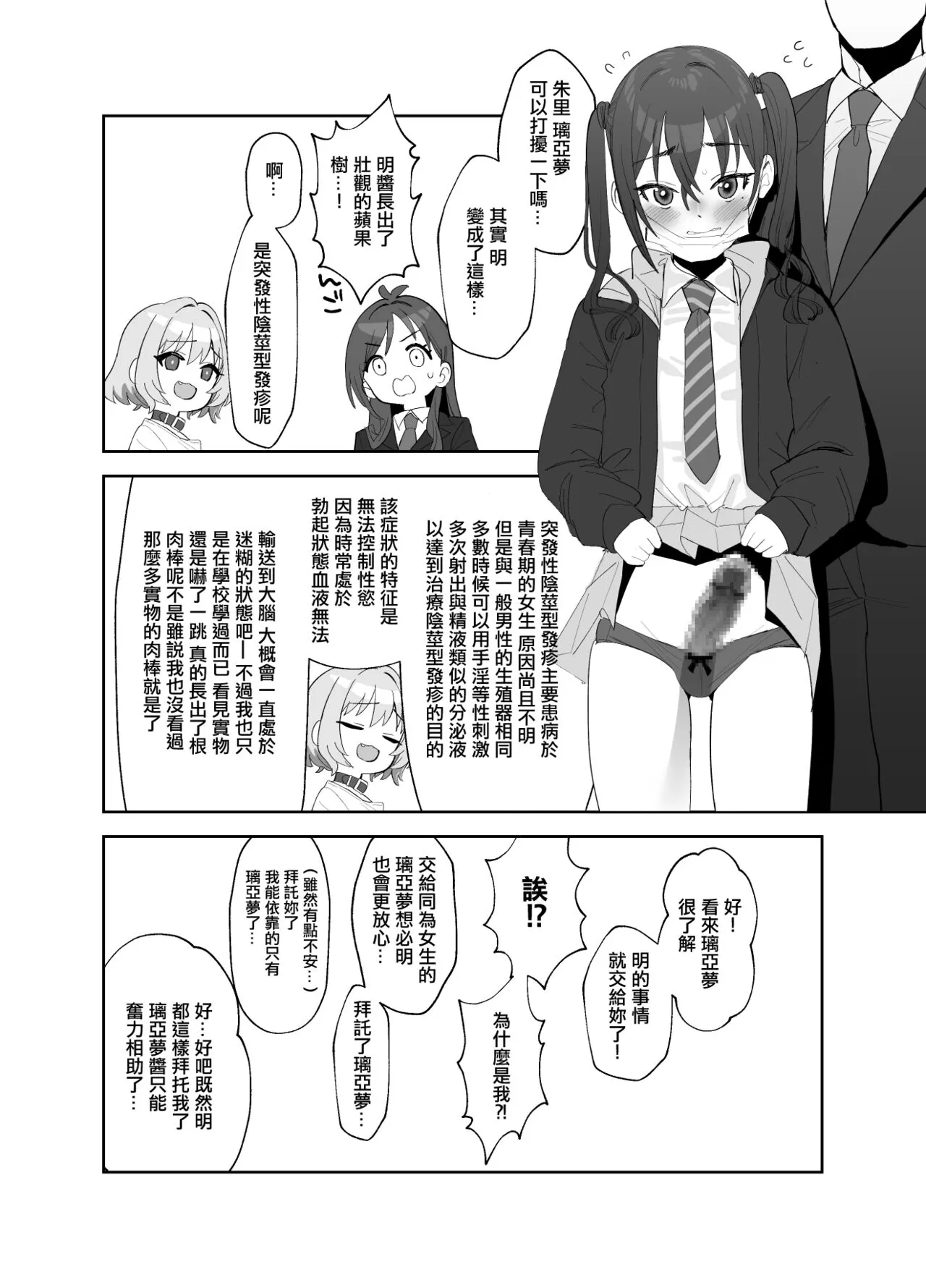 Akira ni Chinko ga Haete Riamu to Ecchi suru Manga | 明長出了肉棒與璃亞夢做愛的漫畫 | Page 2