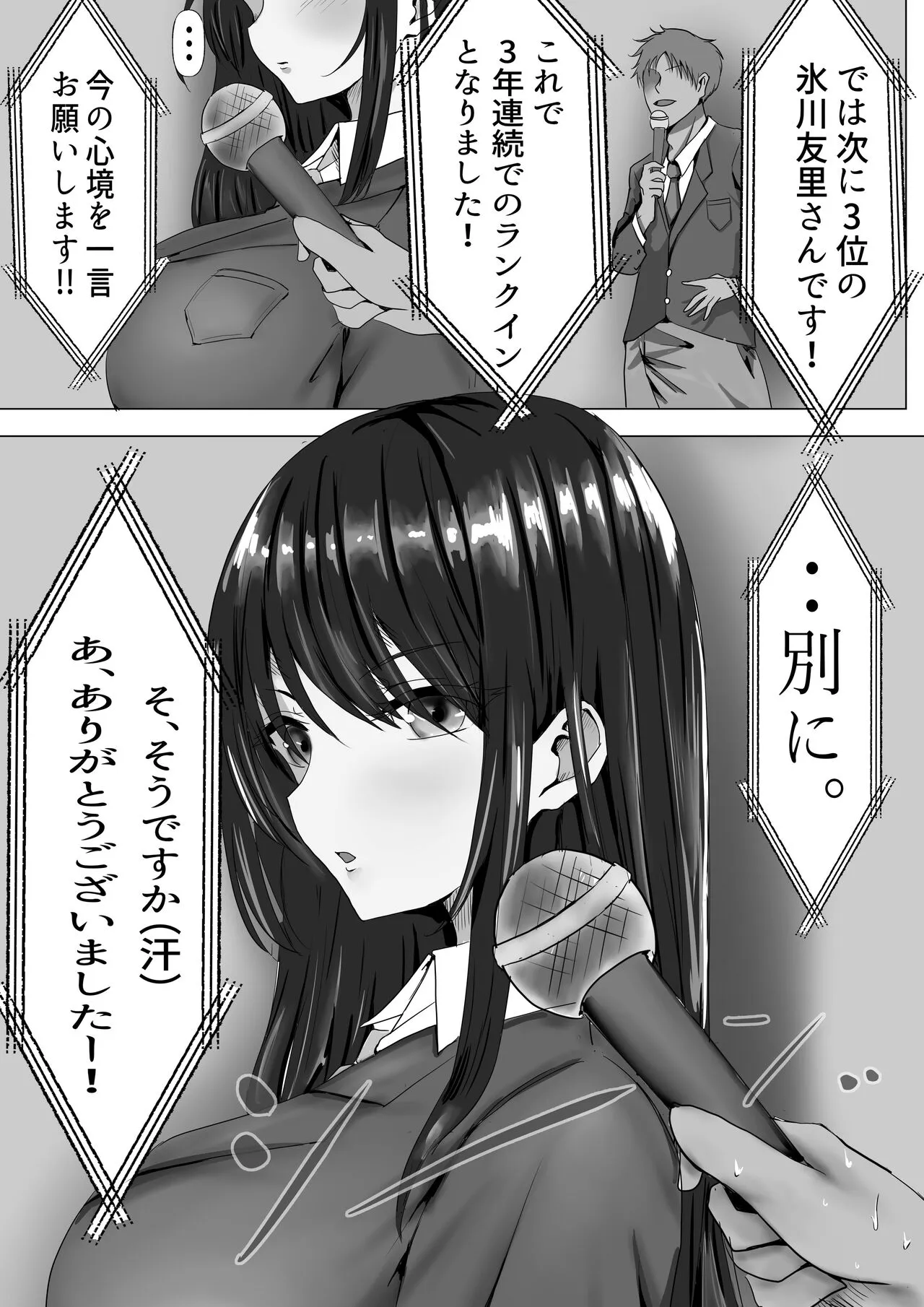 Mukuchi na Kurokami Long no Kyonyuu Fuuki Iinchou o Buchi Okashitai | Page 3