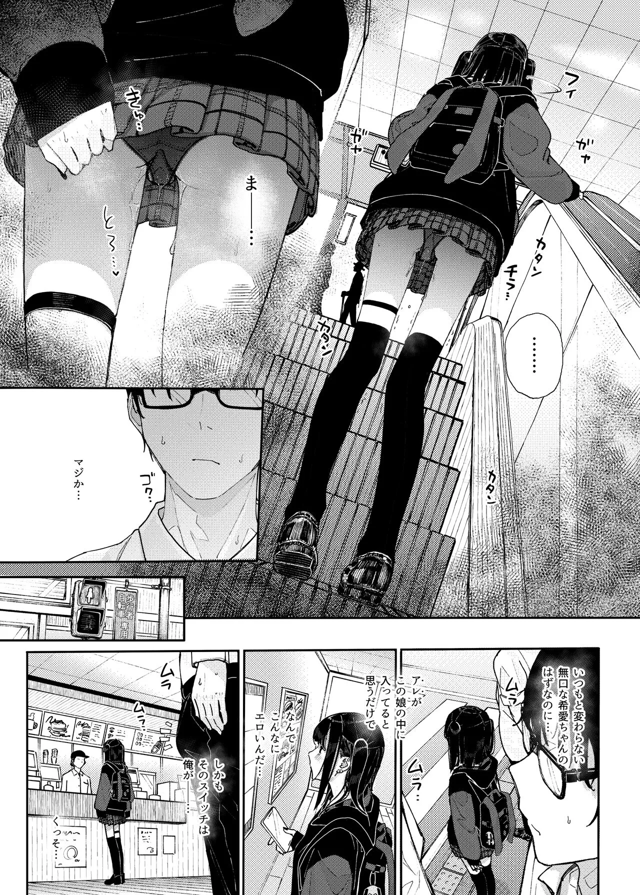 Majime na dake ga Torie no Boku ga Hametsu Ganbou no Seito to Machi de Ecchi na Date wo Tanoshinda Hanashi ~Dakara Boku wa Katei Kyoushi o Yameta If~ | Page 7