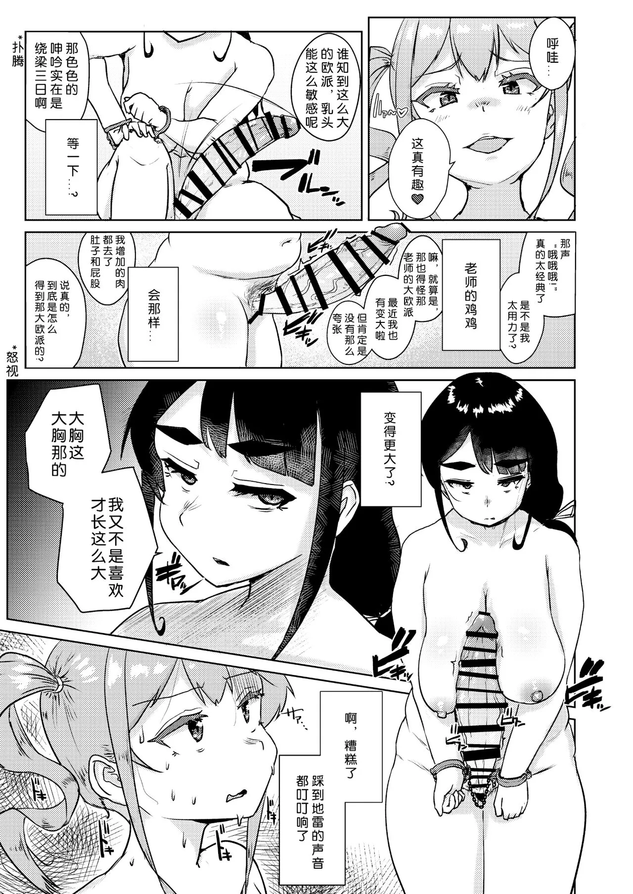 Sensei no Ochinchin, Watakushi ni Bussashite kudasaimashi! | Page 24