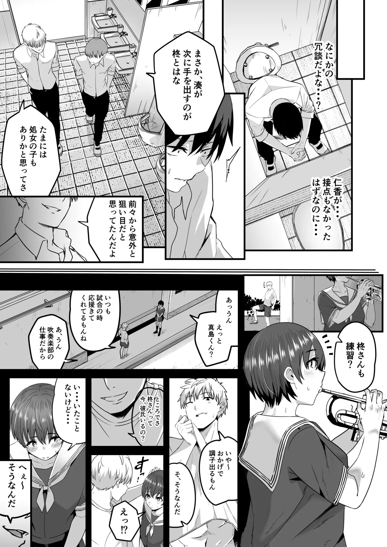 Boku ga Saki ni Suki datta kara Saki ni Netorimasu | Page 6