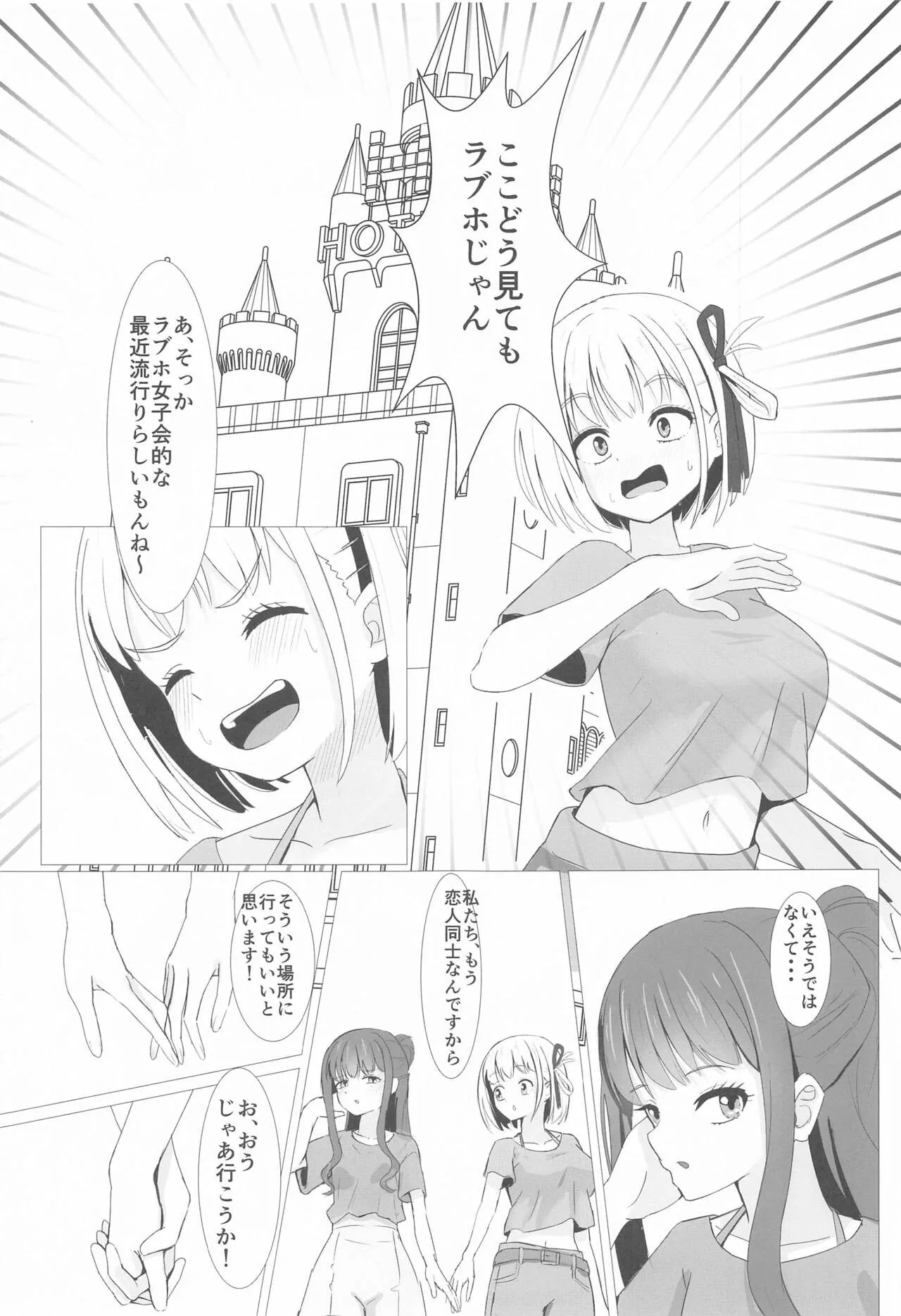 CHISATAKI All Night!! | Page 4