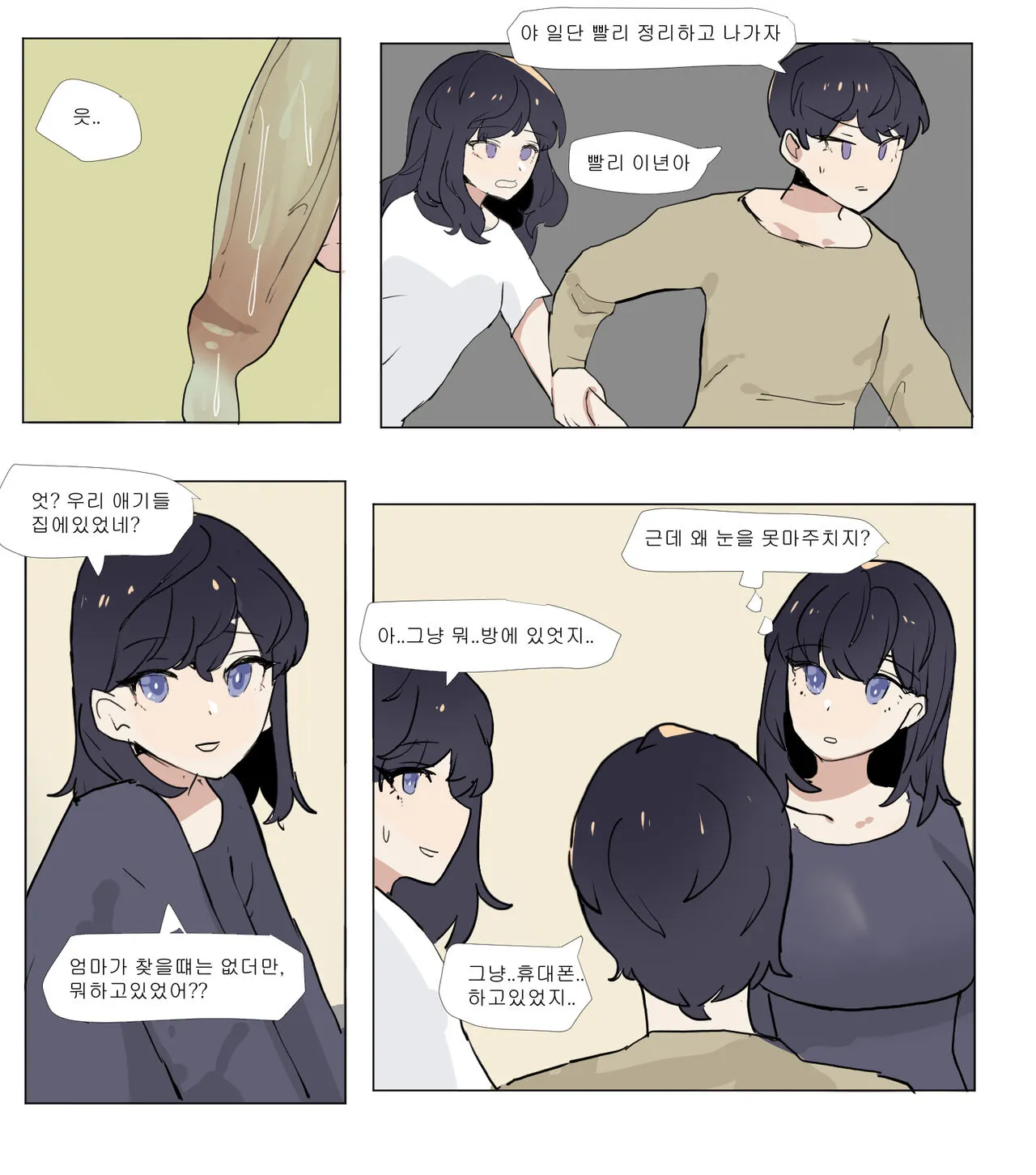 여동생이랑 근친하는 만화 4 | Page 20