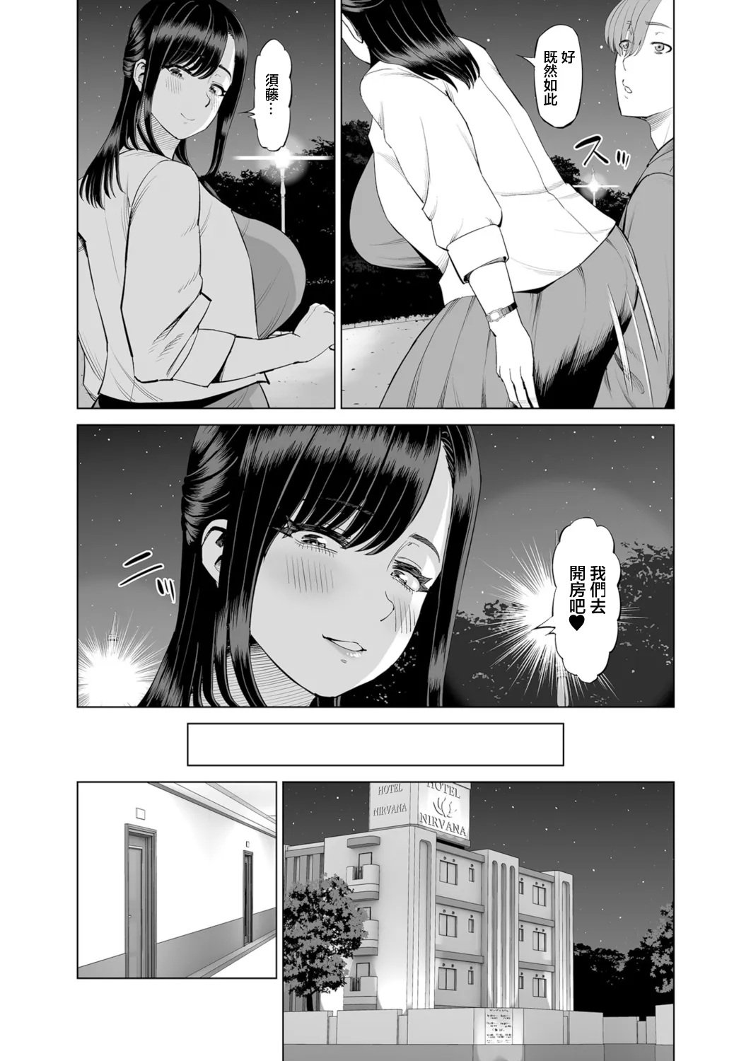 抱きたいカラダ～二人だけの同窓会で…～【18禁】 | Page 9