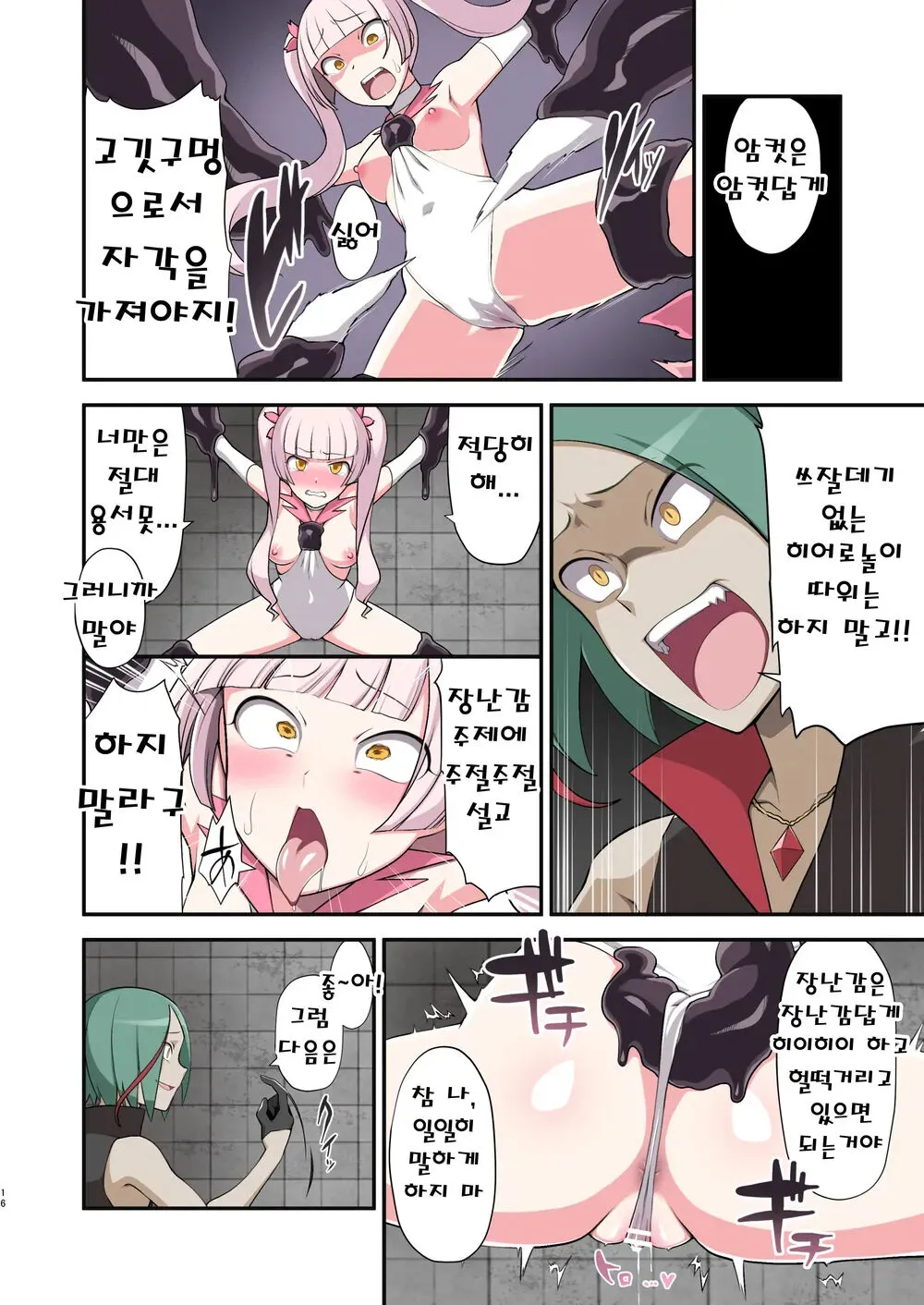 Madoro Shinki Maddy Cherry ~Aru Akuochi Mahou Shoujo no Seitan~ | 마니침희 매디체리 ~어느 타락한 마법소녀의 탄생~ | Page 15