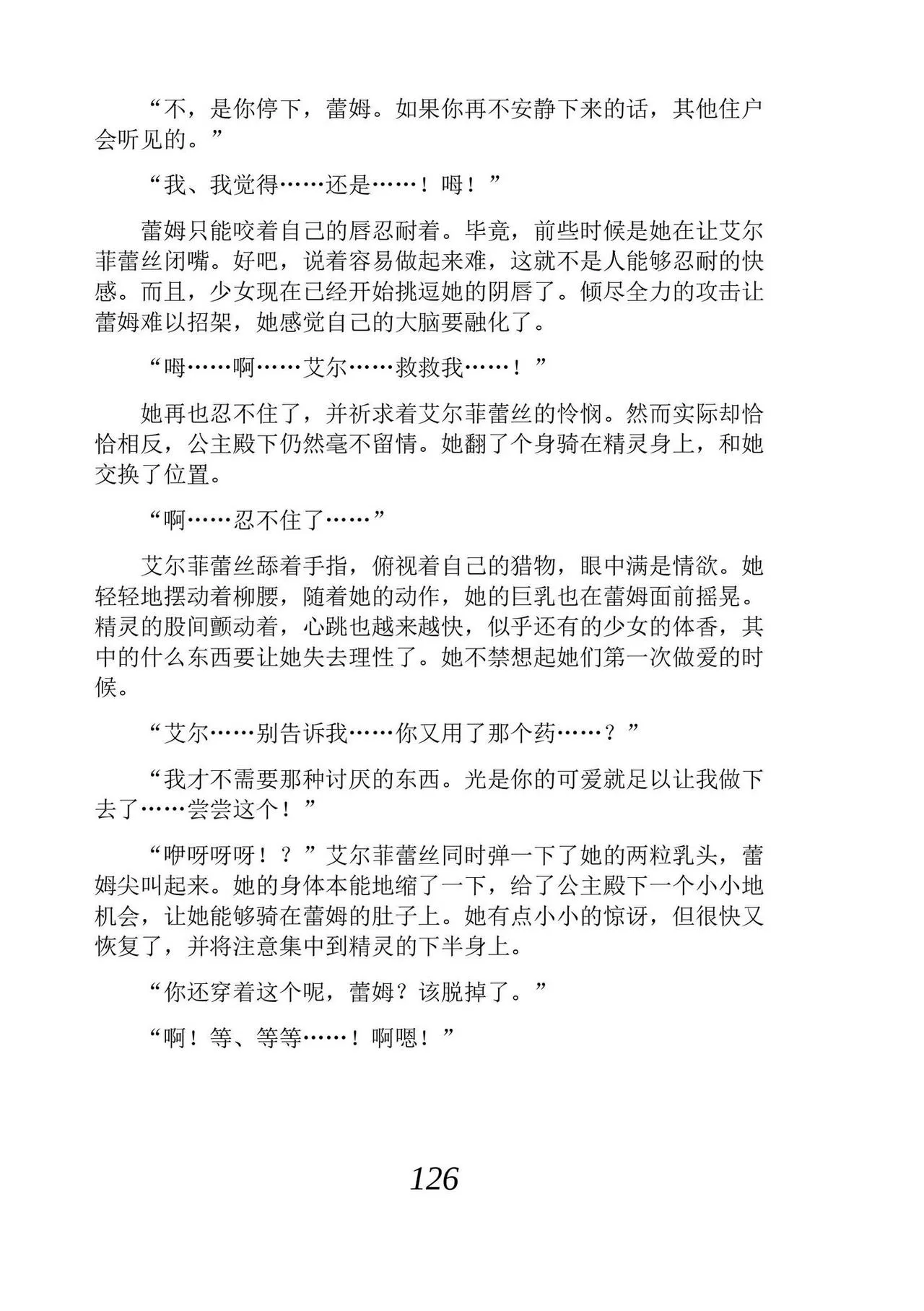 Yuri Elf to Norowareta Hime | 百合精灵与被诅咒的公主 | Page 138