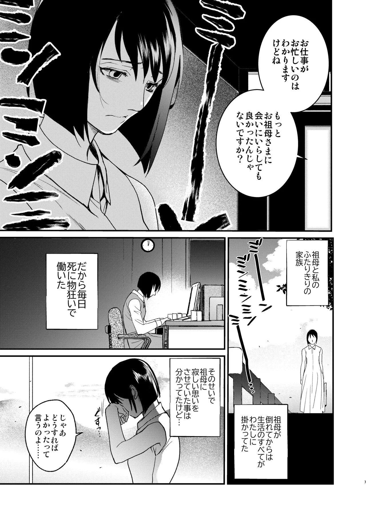 Naedoko Seijo ~Tensei Seijo wa Shiawase no Isekai de ● sareru~ | Page 6