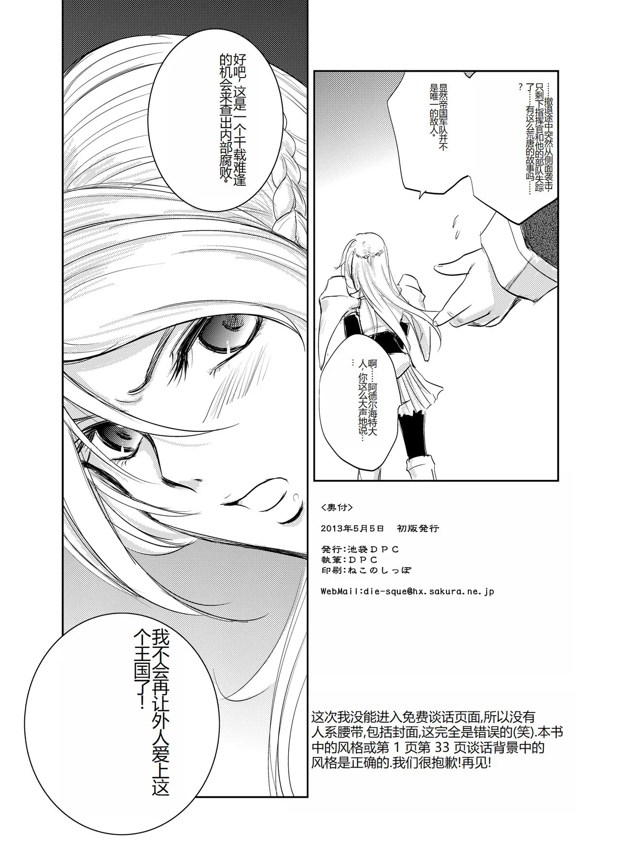 GRASSEN'S WAR ANOTHER STORY Ex #02 Node Shinkou II | Page 34