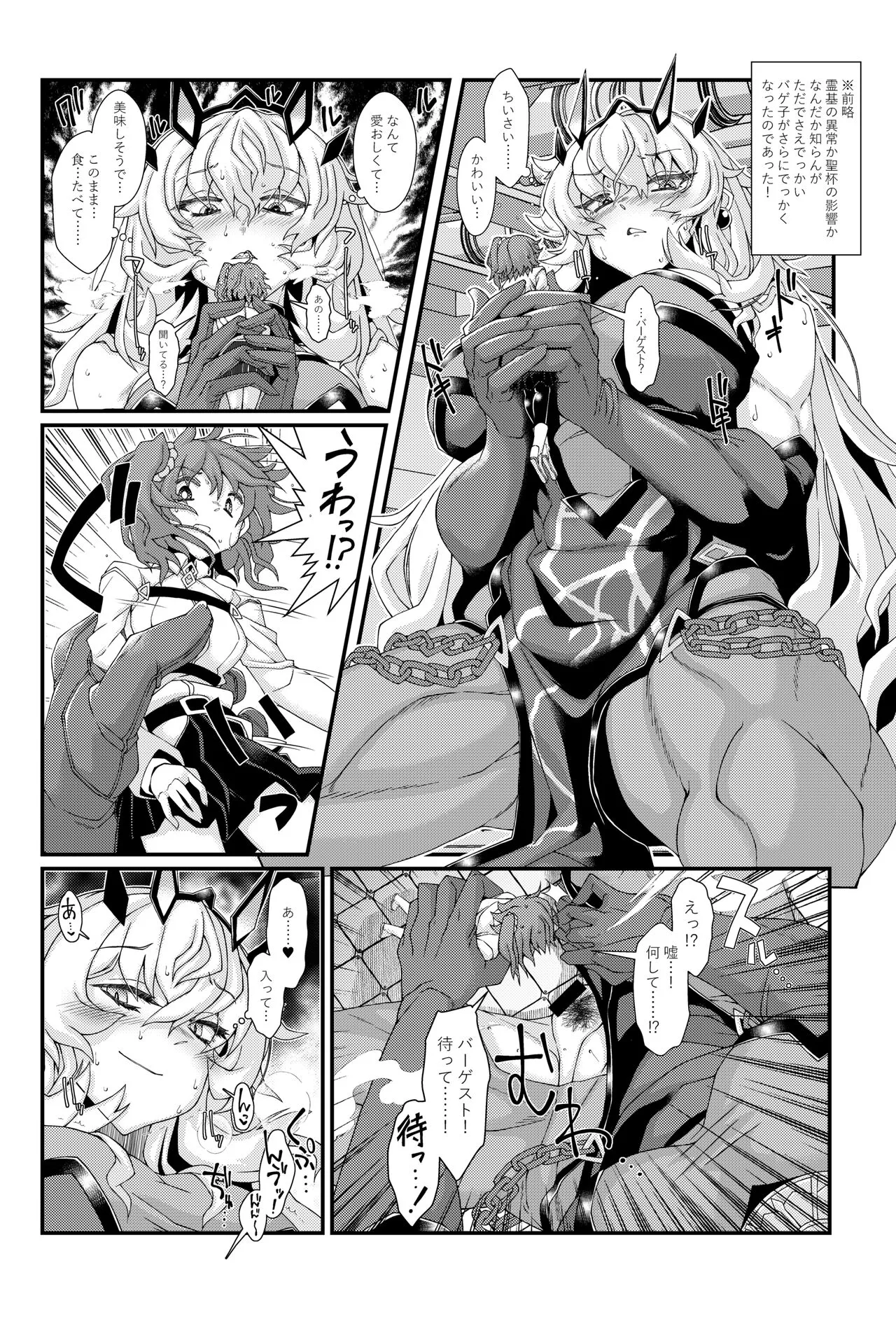 [Ozawa Yoshi] 巨大バーゲストunbirth (Fate/Grand Order)'s first page