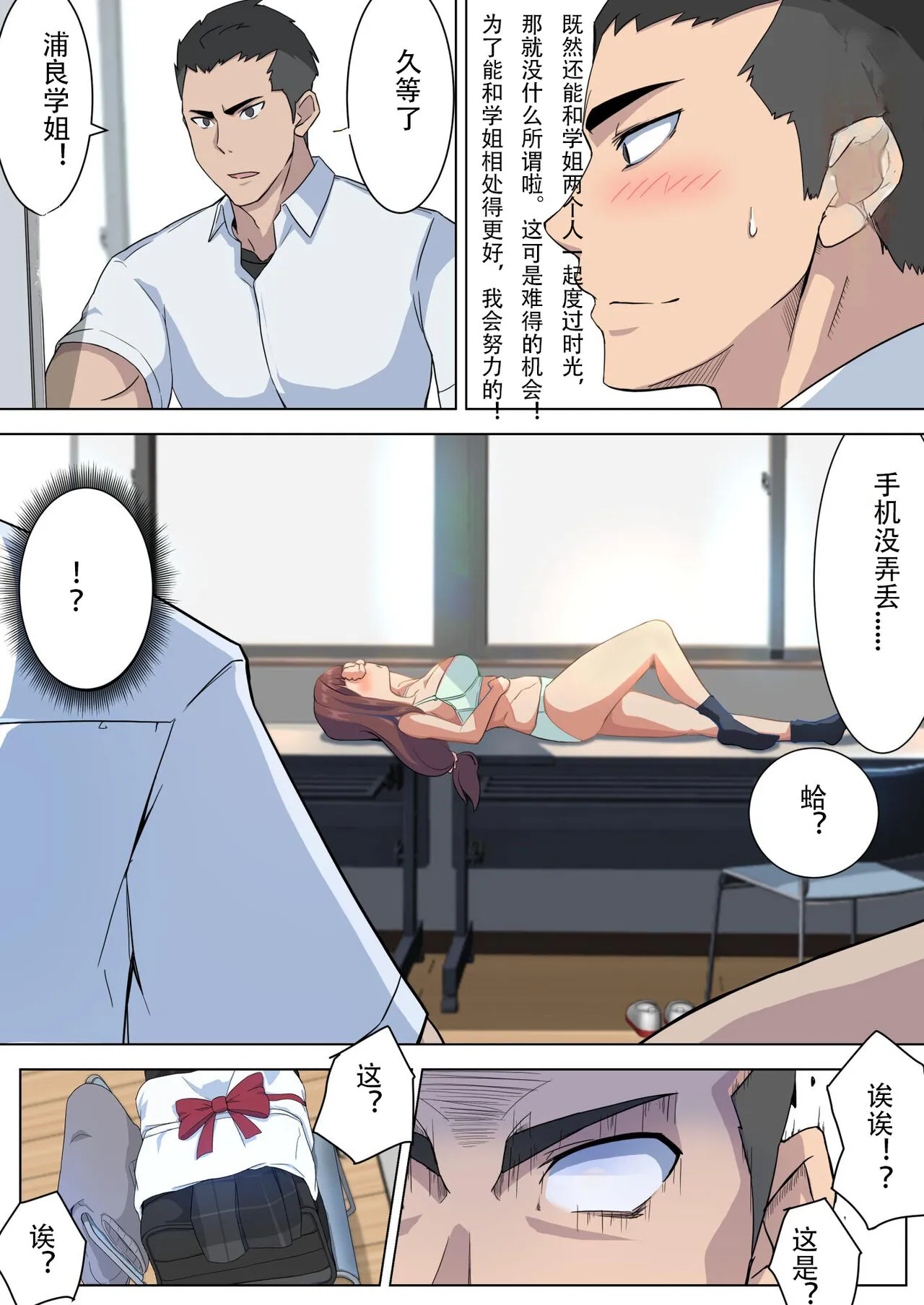 Urara-senpai wa Eroi | Page 15