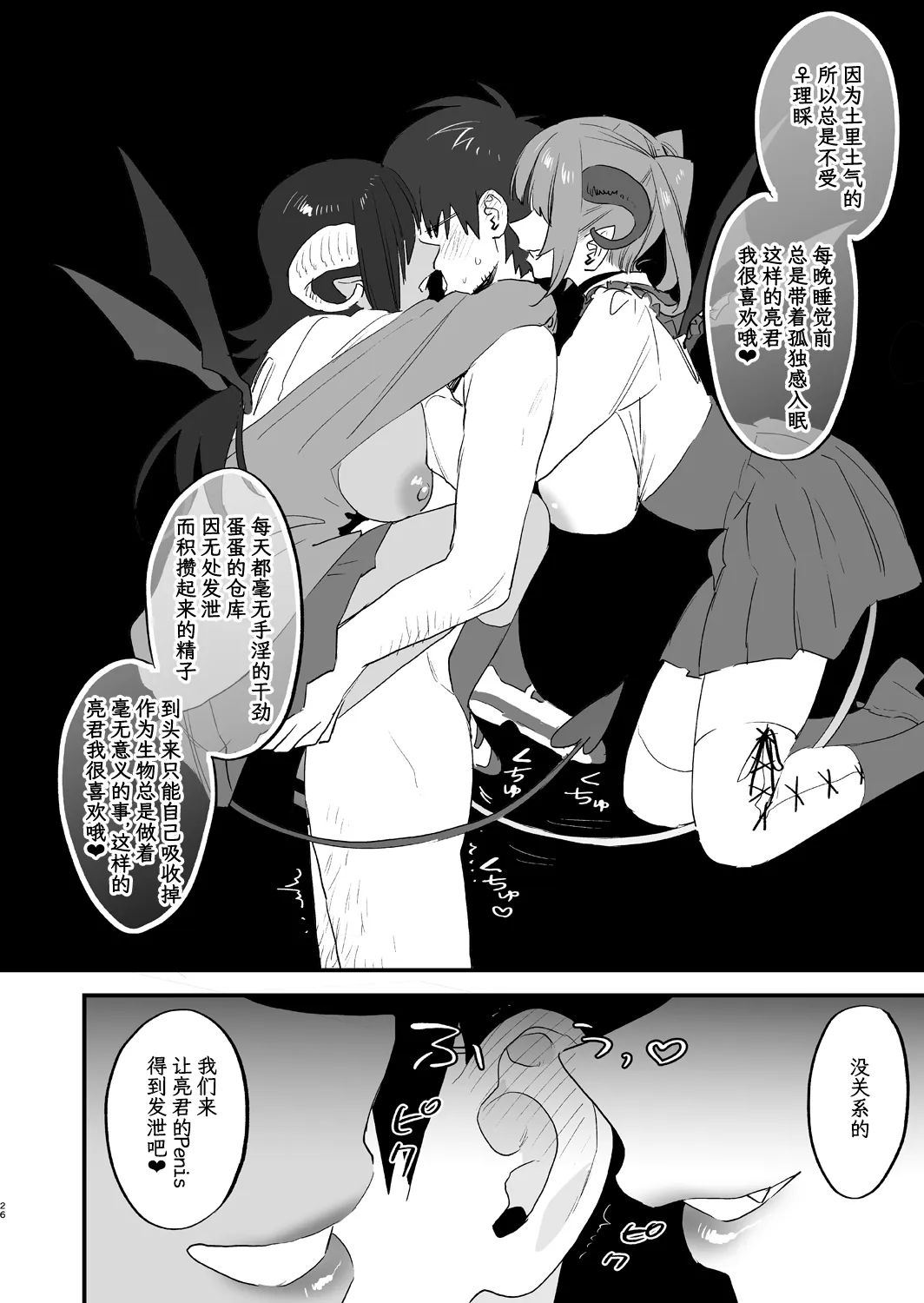 Koukan Ryuugakusei -Succubus-tachi to Boku- | Page 26