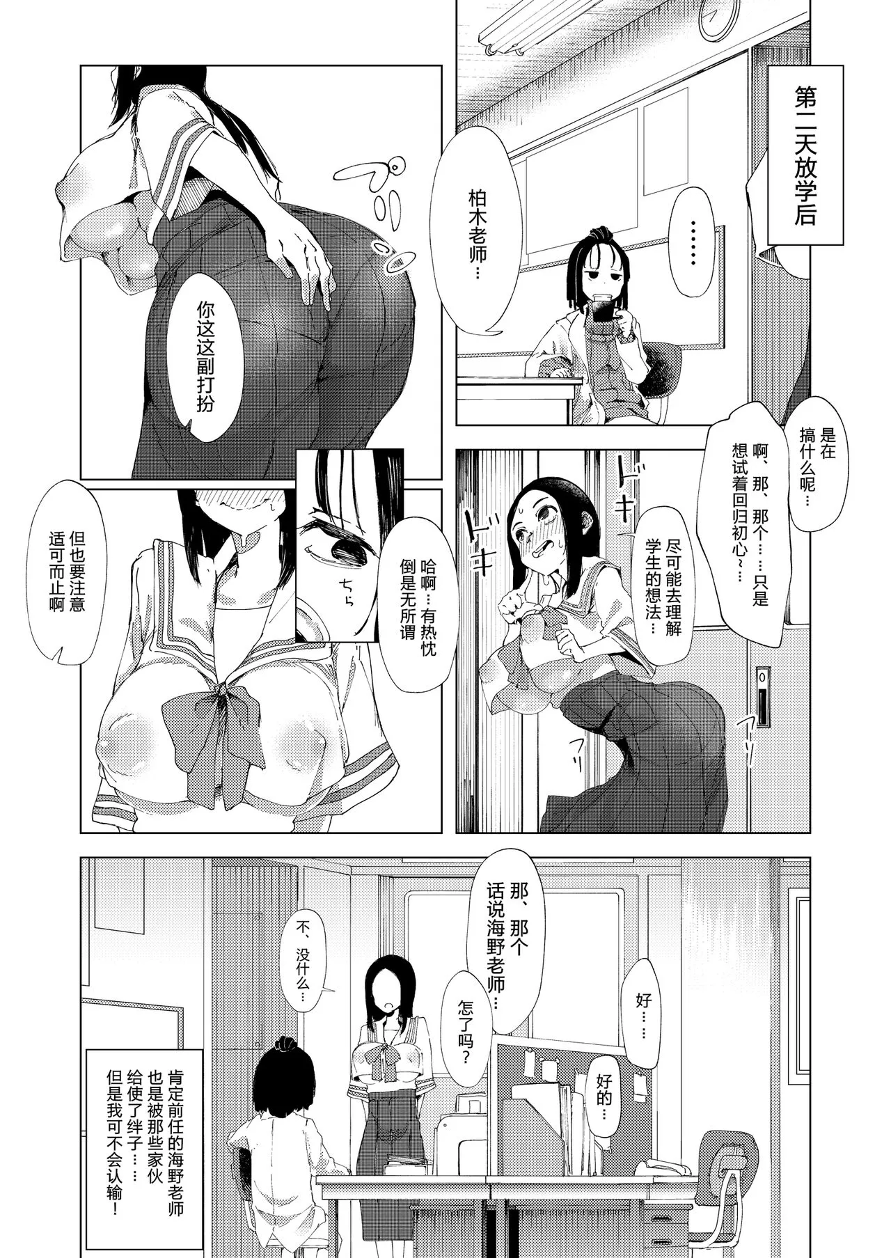 Baske-bu no Shinmai Kyoushi Ijime | Page 12