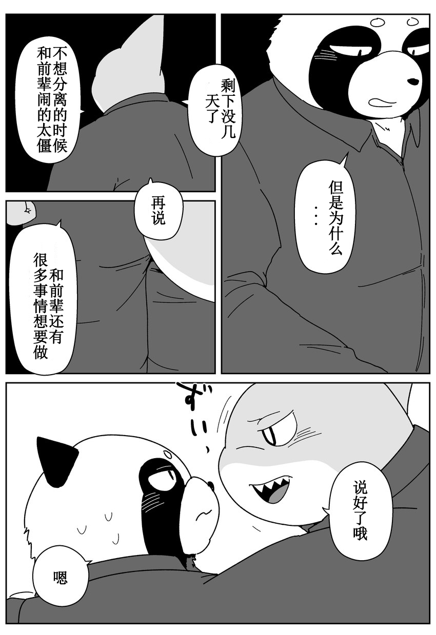 好结局 | Page 137