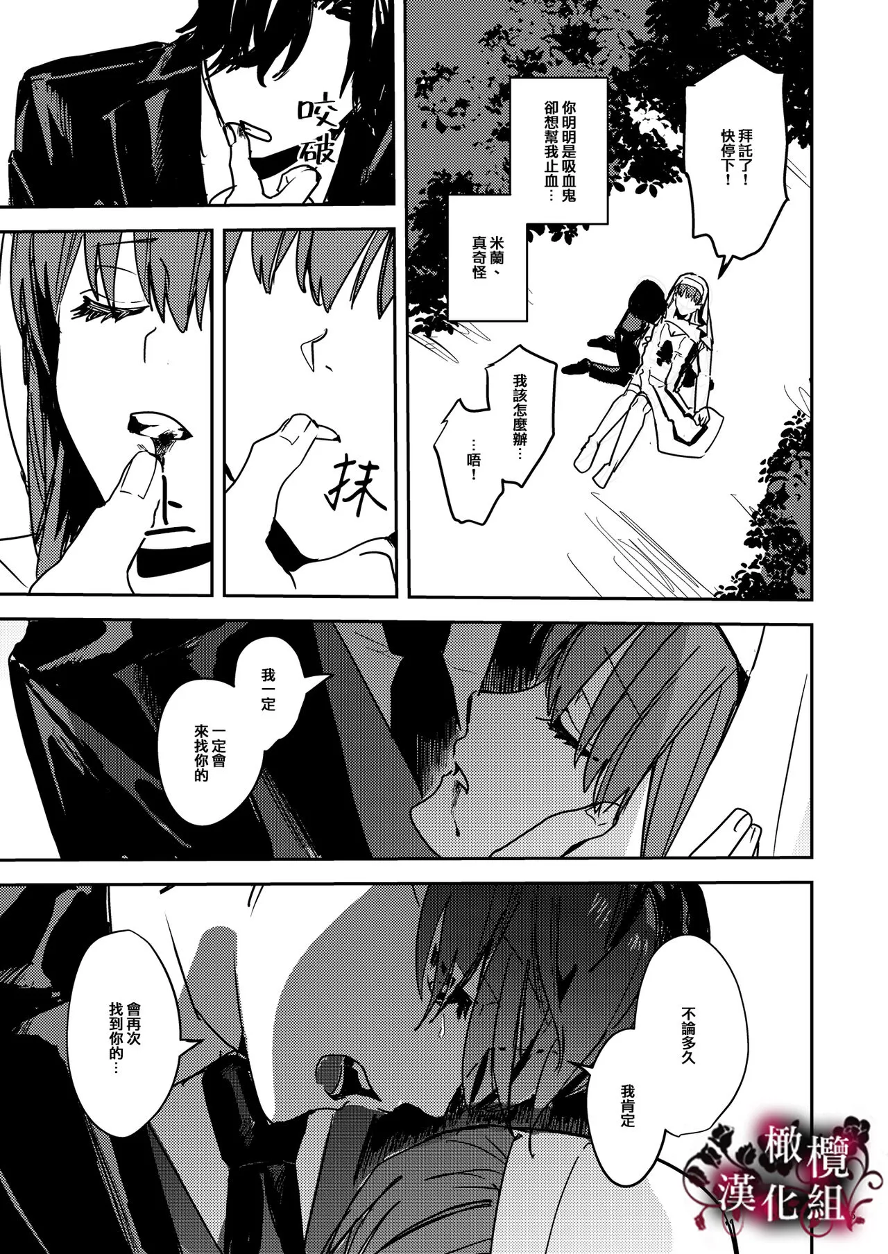 Yandere Kyuuketsuki no Shuuchaku Ai Kankin x Keiyaku Sex | 病娇吸血鬼对我执着的爱 | Page 66