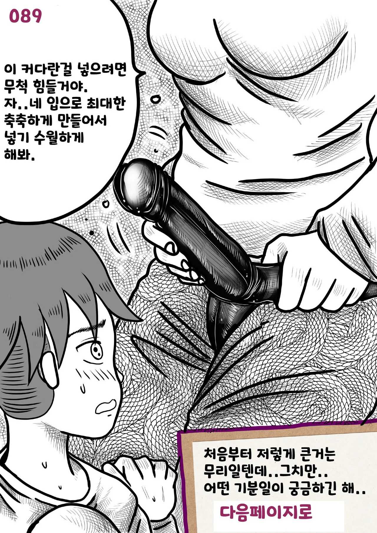 나를괴롭히는여자들 | Page 89