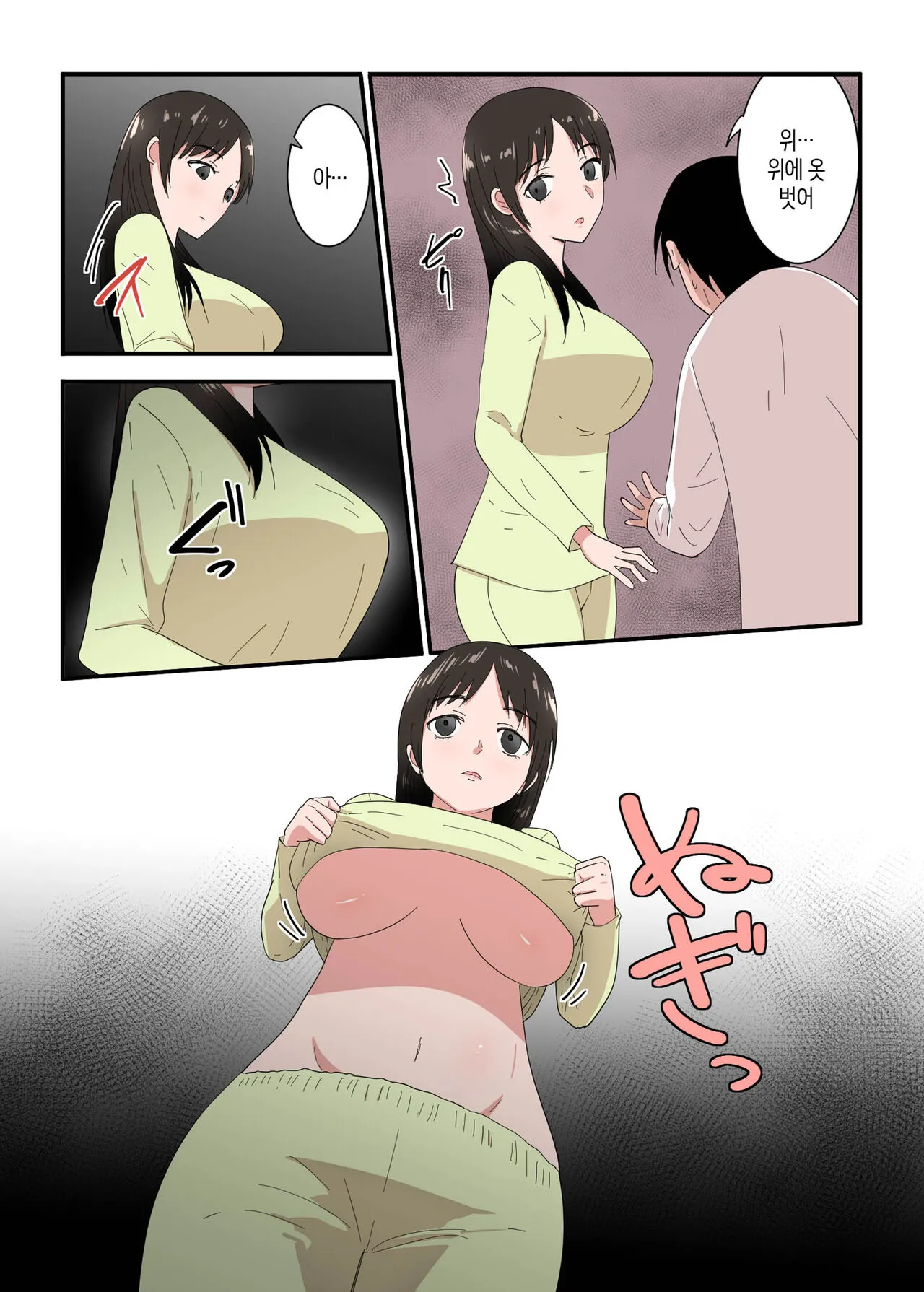 Kaa-san wa I no Mama | 엄마를 맘대로 | Page 20