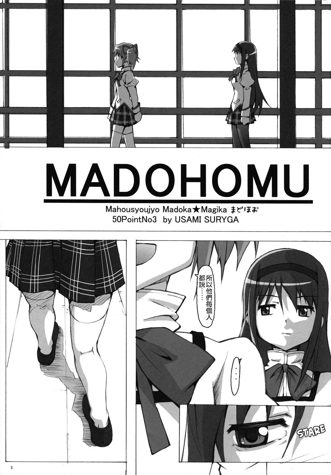 MadoHomu | Page 4